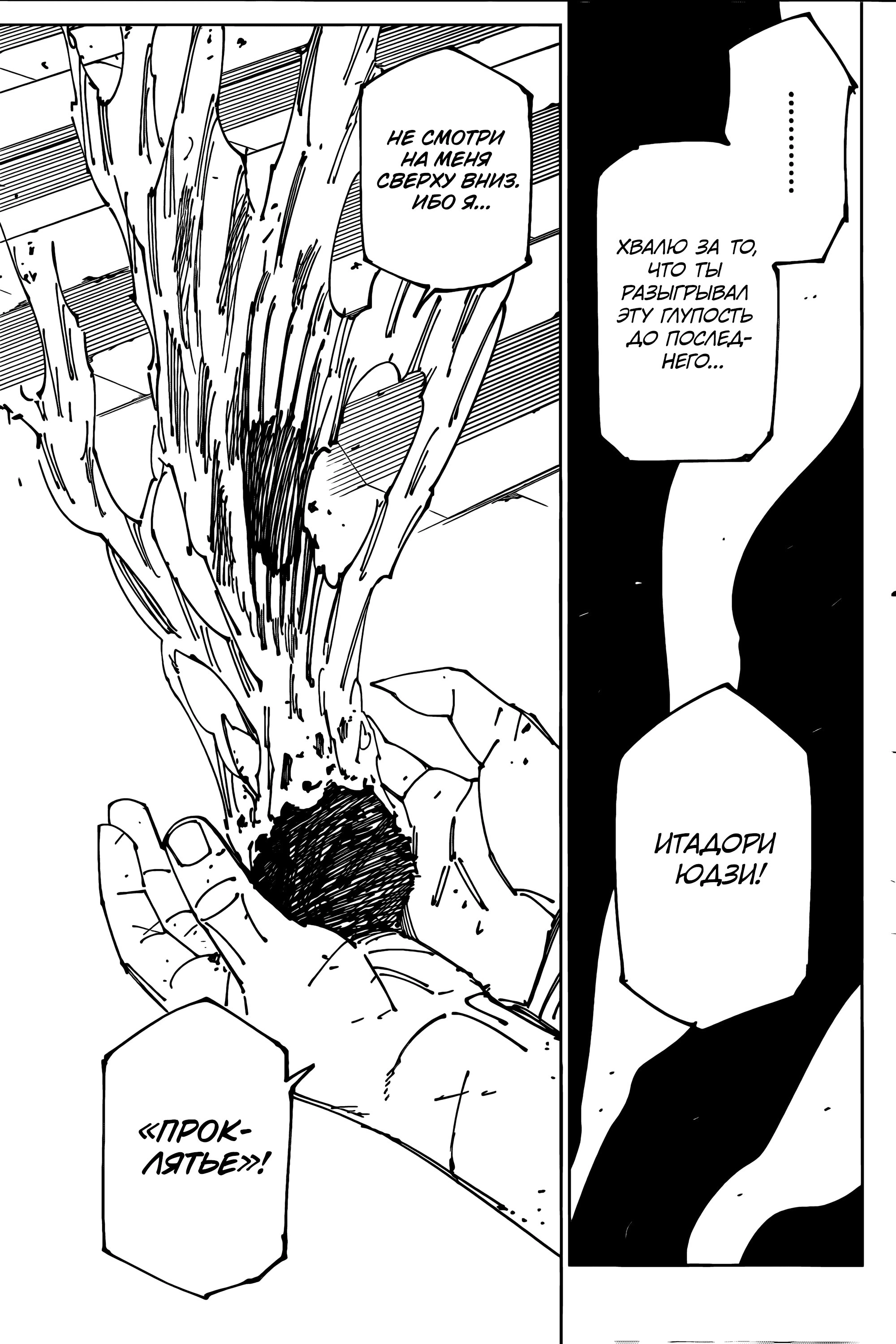 Read Jujutsu Kaisen RU Manga Online