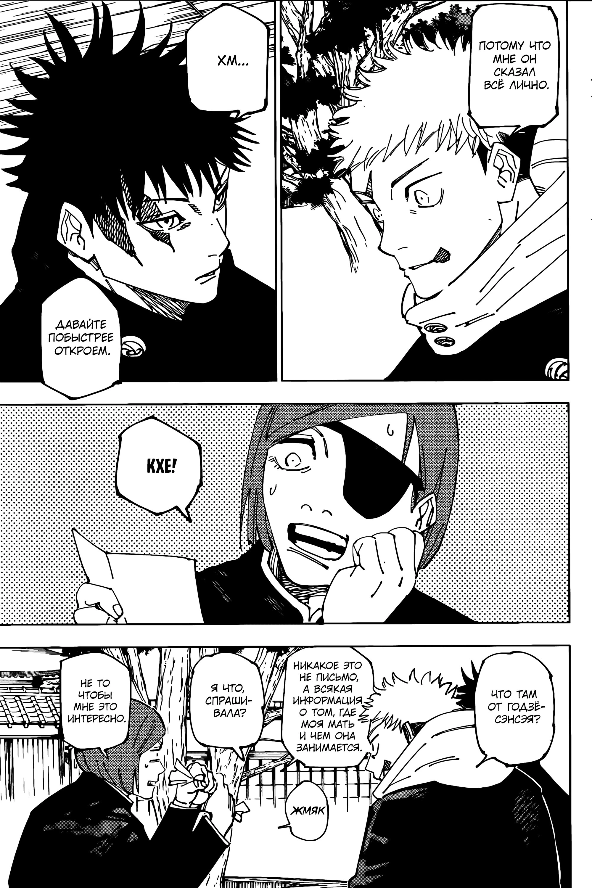 Read Jujutsu Kaisen RU Manga Online