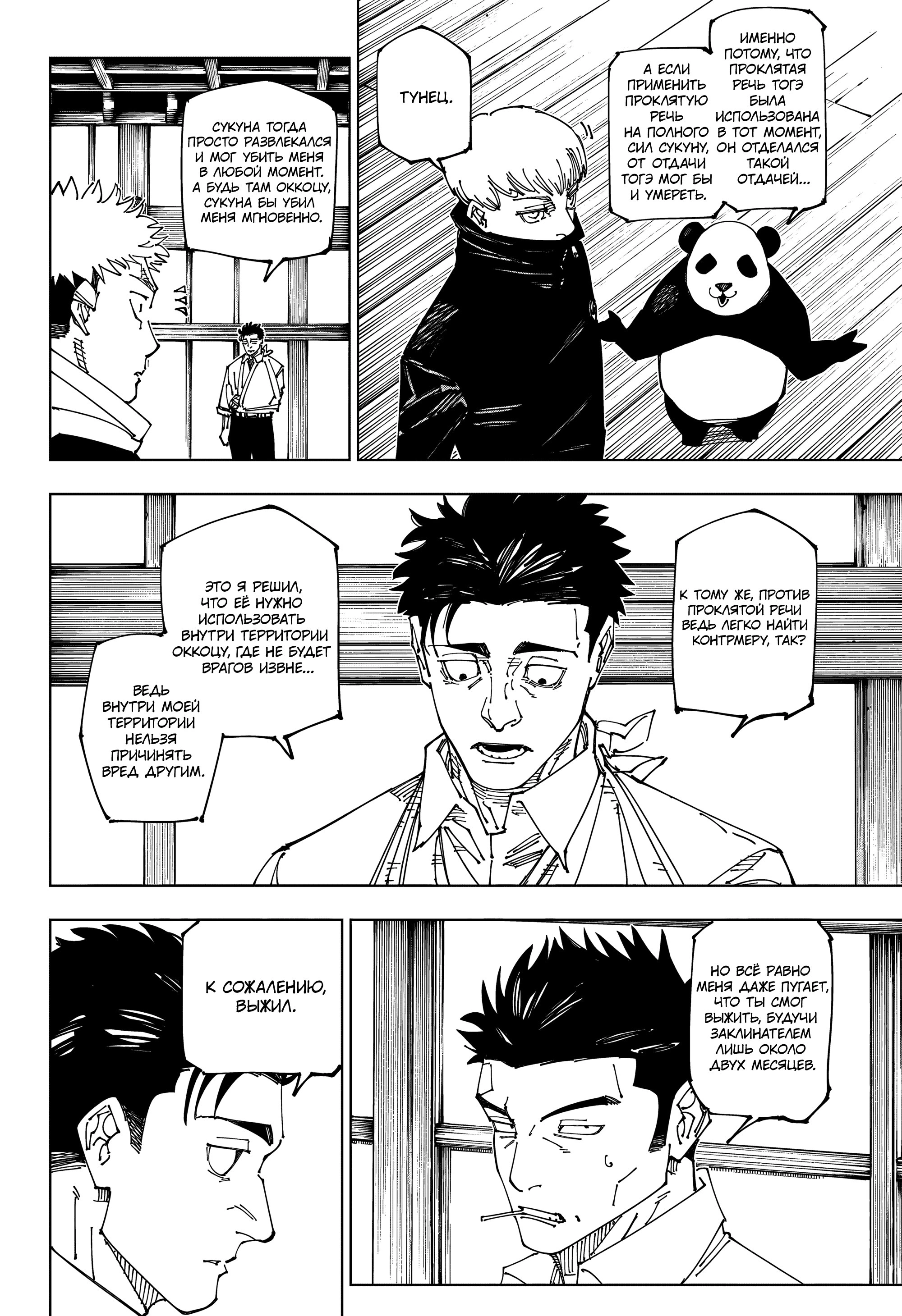 Read Jujutsu Kaisen RU Manga Online