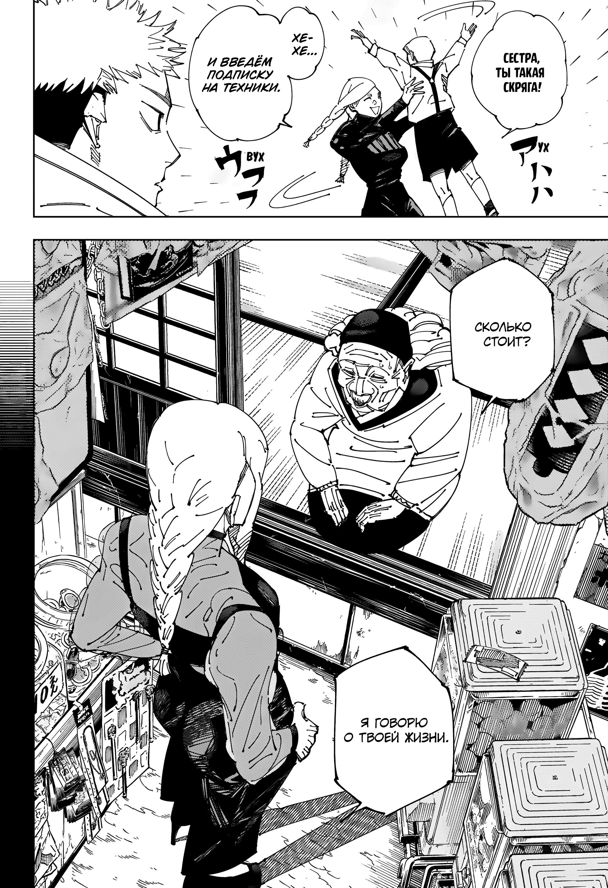 Read Jujutsu Kaisen RU Manga Online