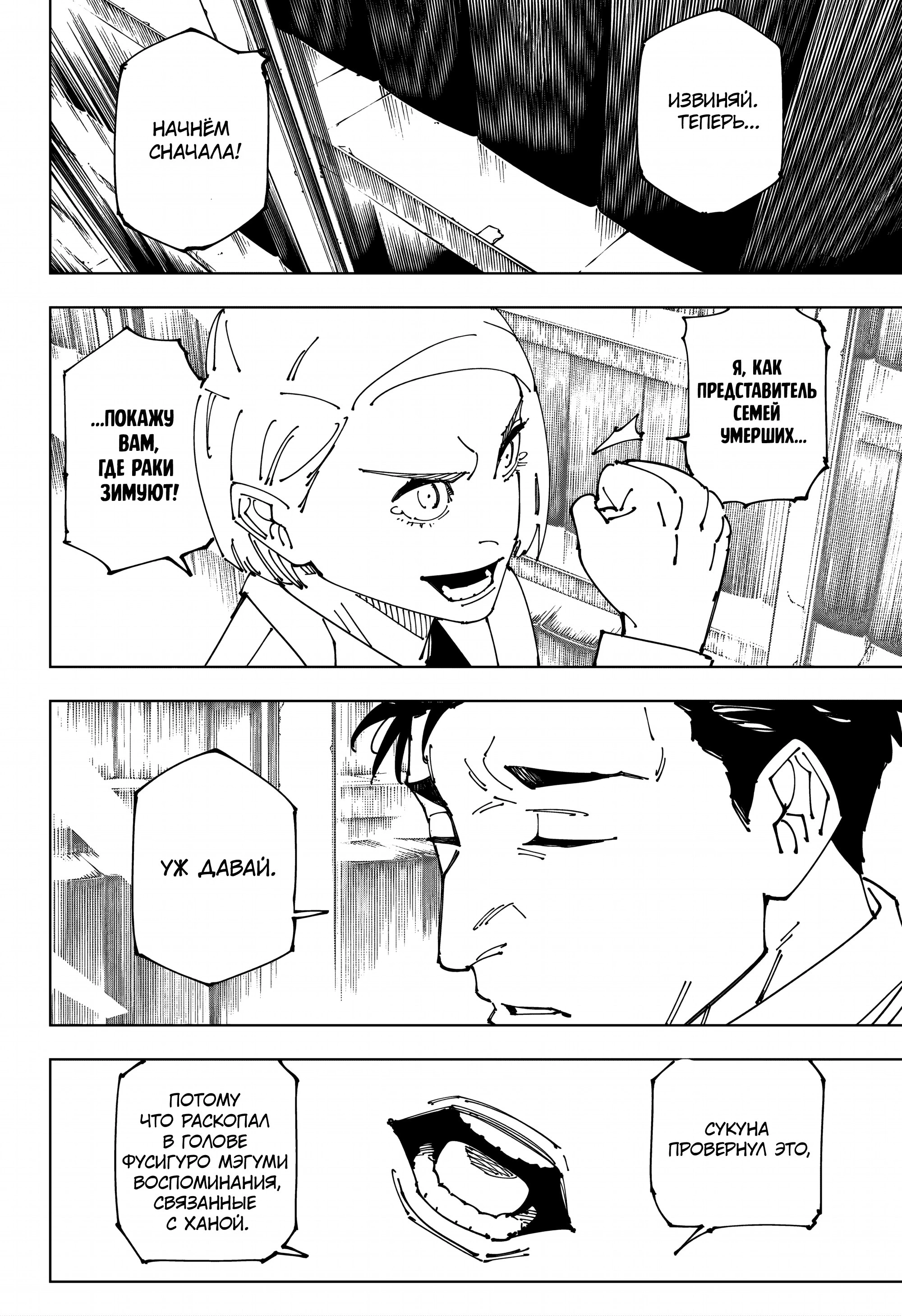 Read Jujutsu Kaisen RU Manga Online