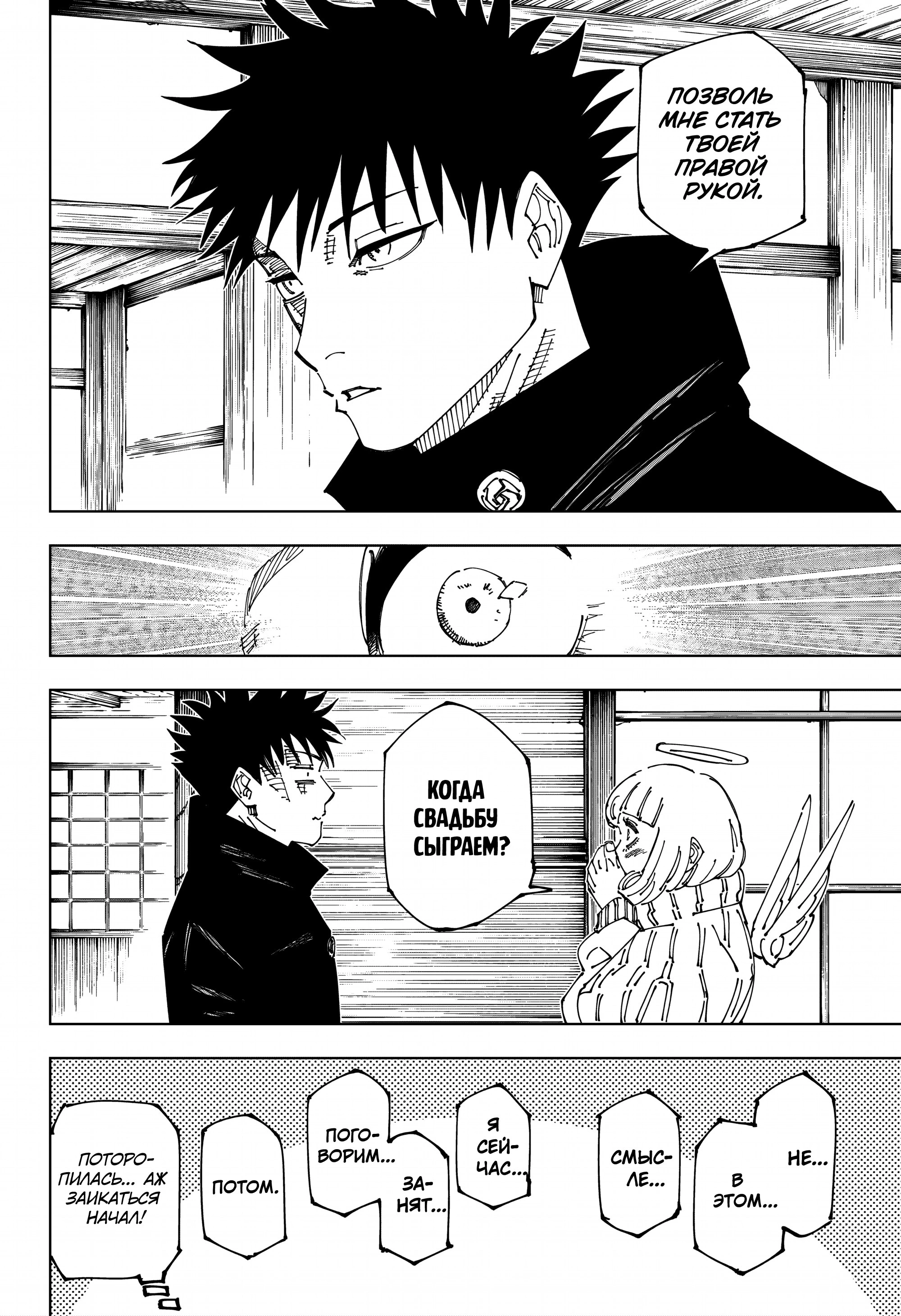 Read Jujutsu Kaisen RU Manga Online