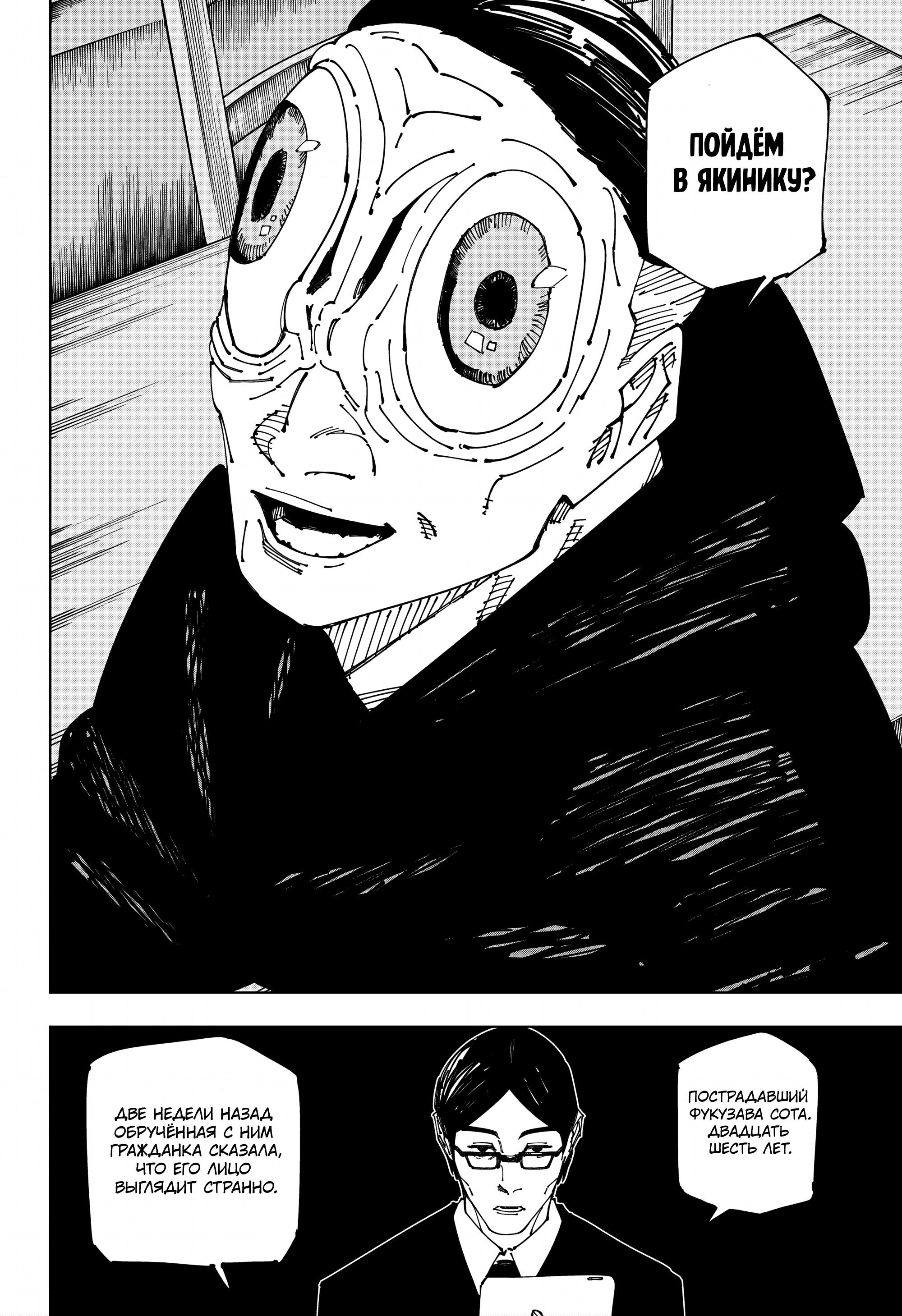 Read Jujutsu Kaisen RU Manga Online