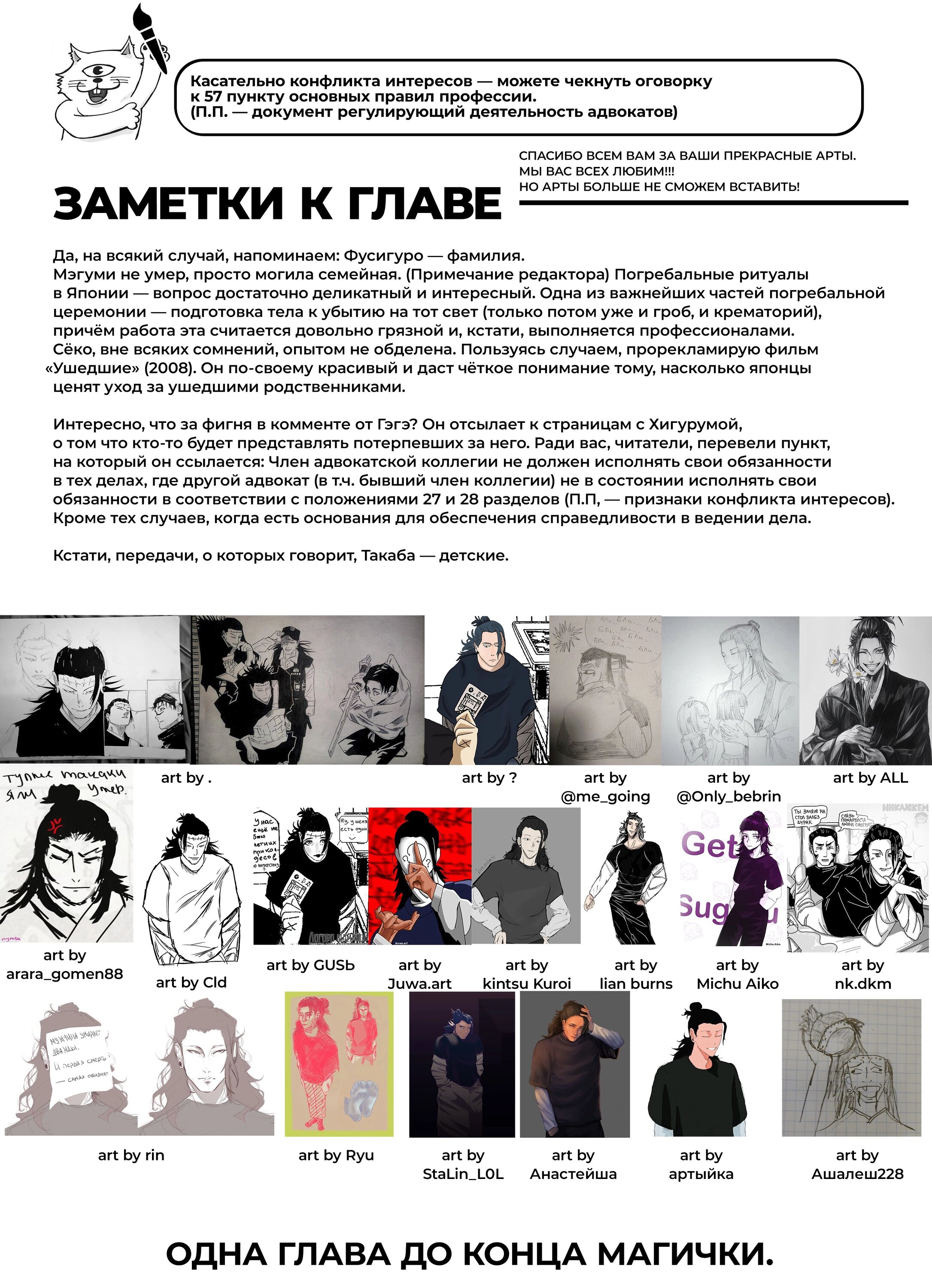 Read Jujutsu Kaisen RU Manga Online