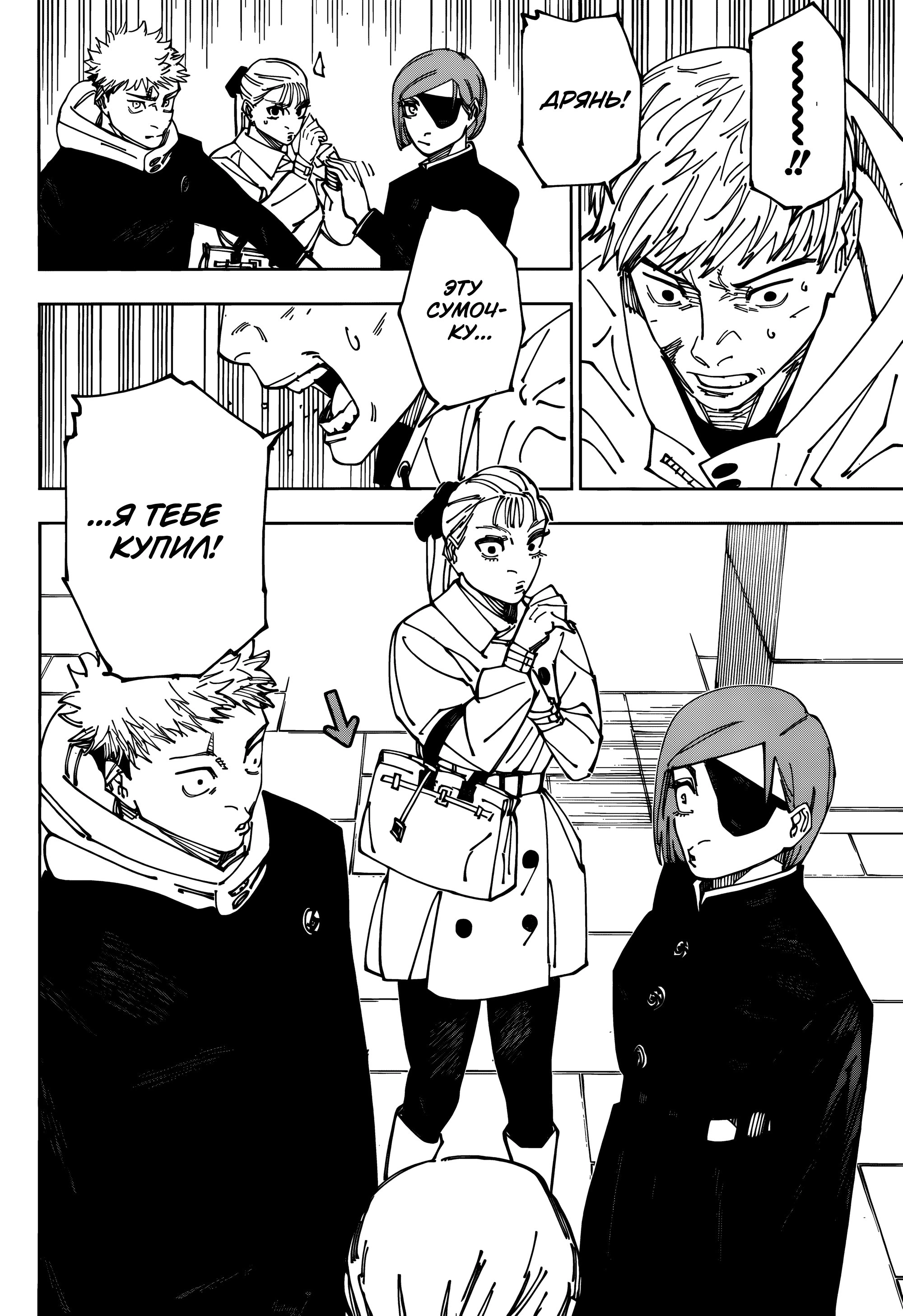 Read Jujutsu Kaisen RU Manga Online