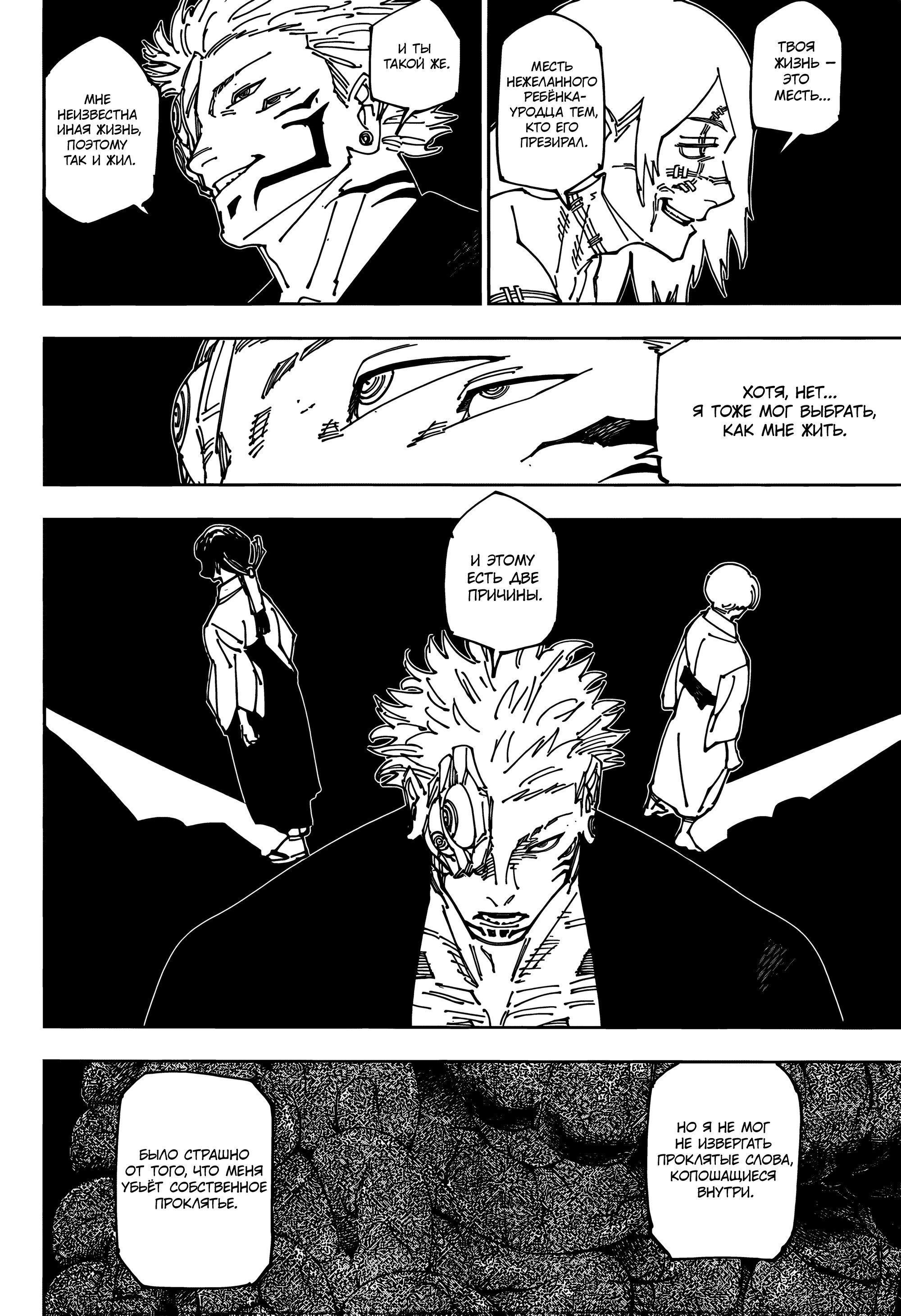 Read Jujutsu Kaisen RU Manga Online