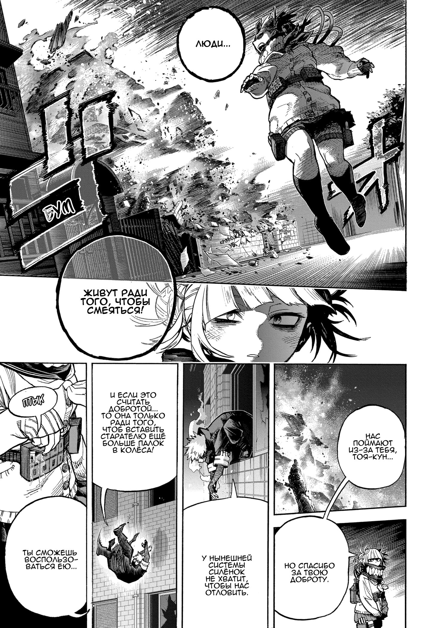 Read My Hero Academia RU Manga Online