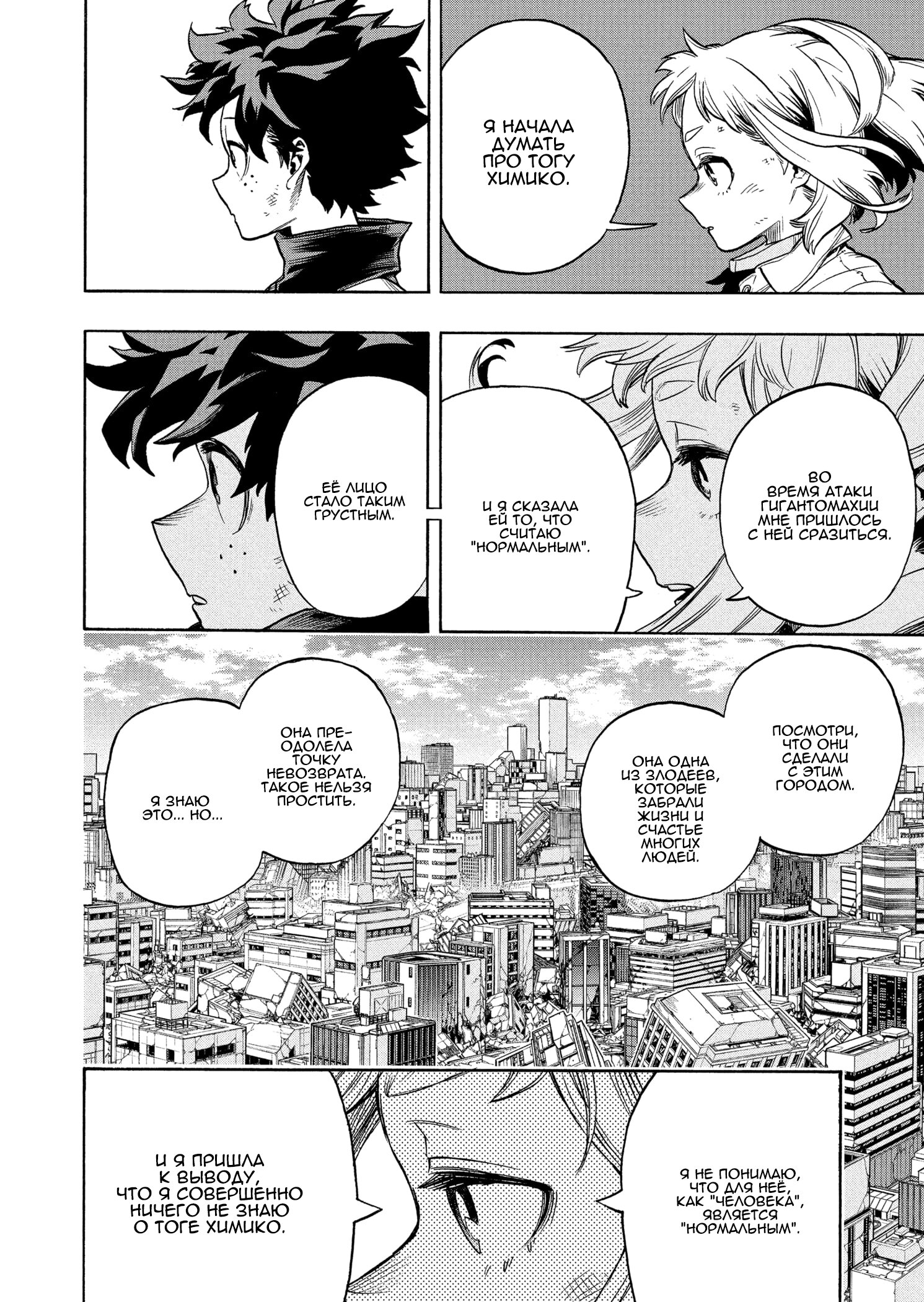 Read My Hero Academia RU Manga Online