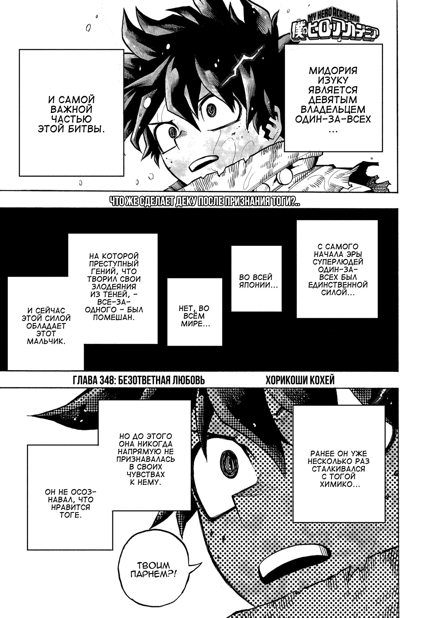 Read My Hero Academia RU Manga Online
