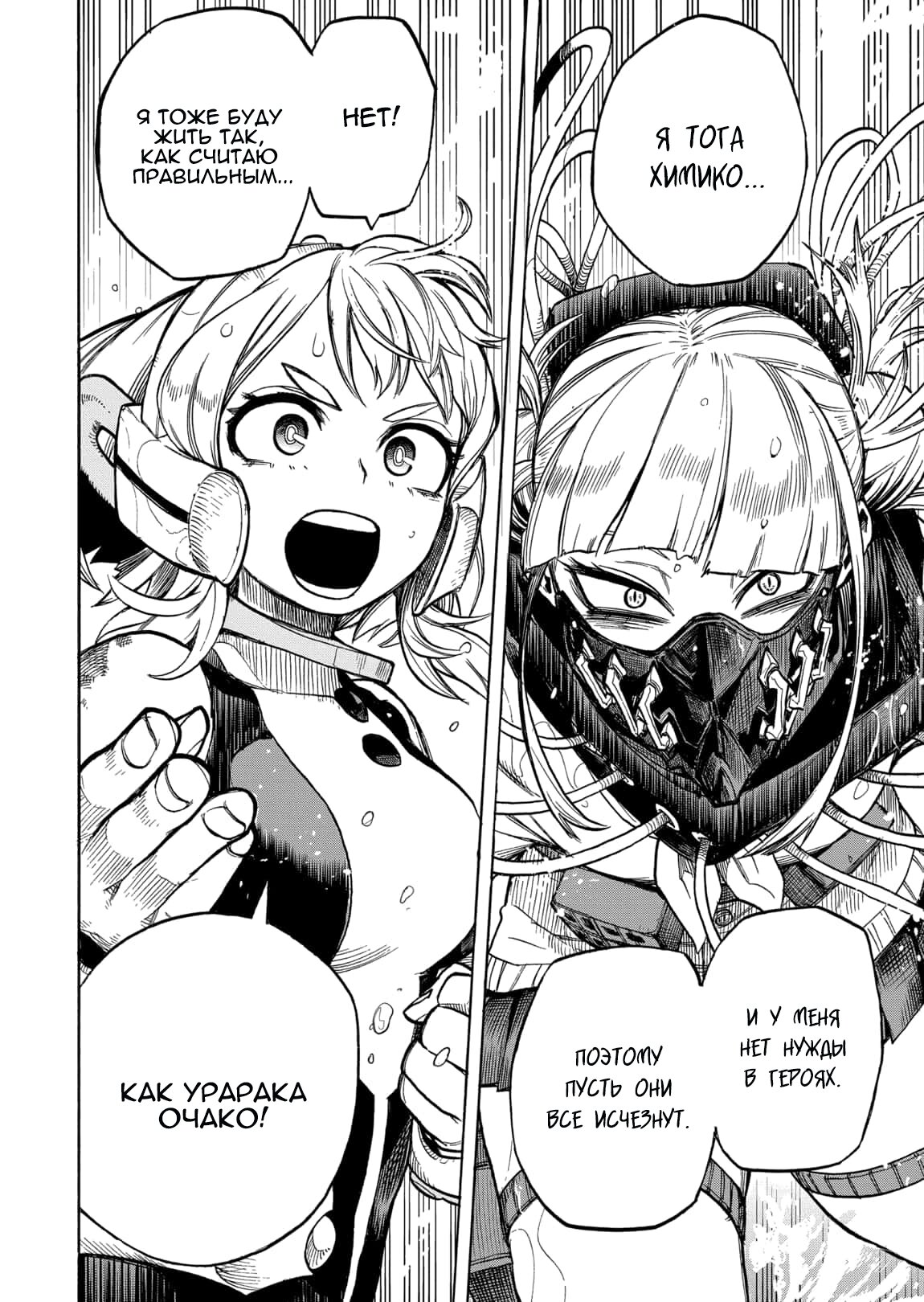 Read My Hero Academia RU Manga Online