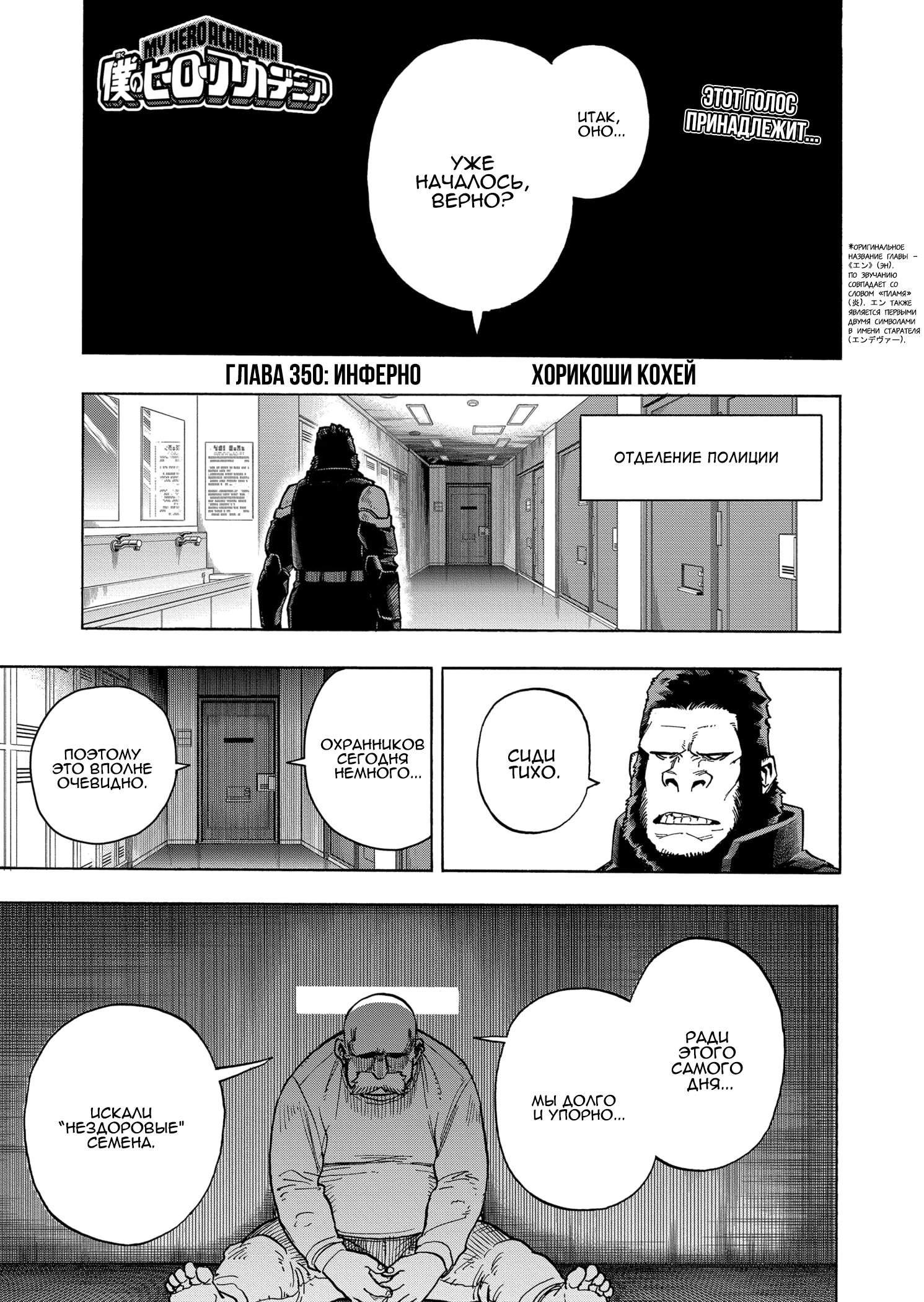 Read My Hero Academia RU Manga Online