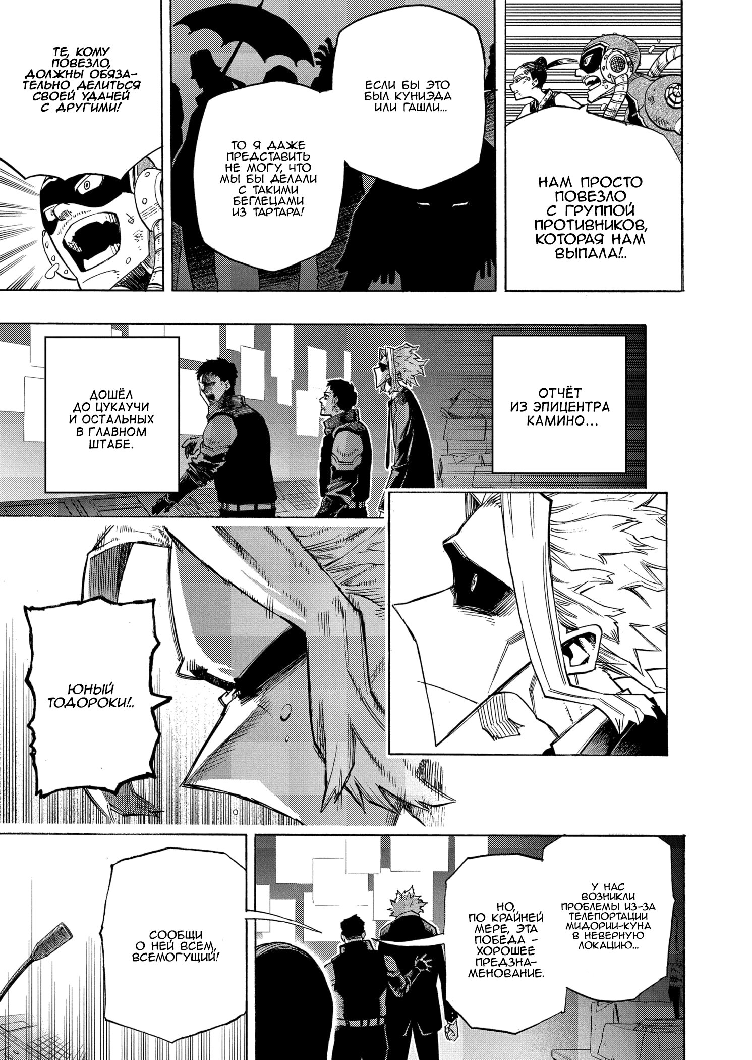 Read My Hero Academia RU Manga Online