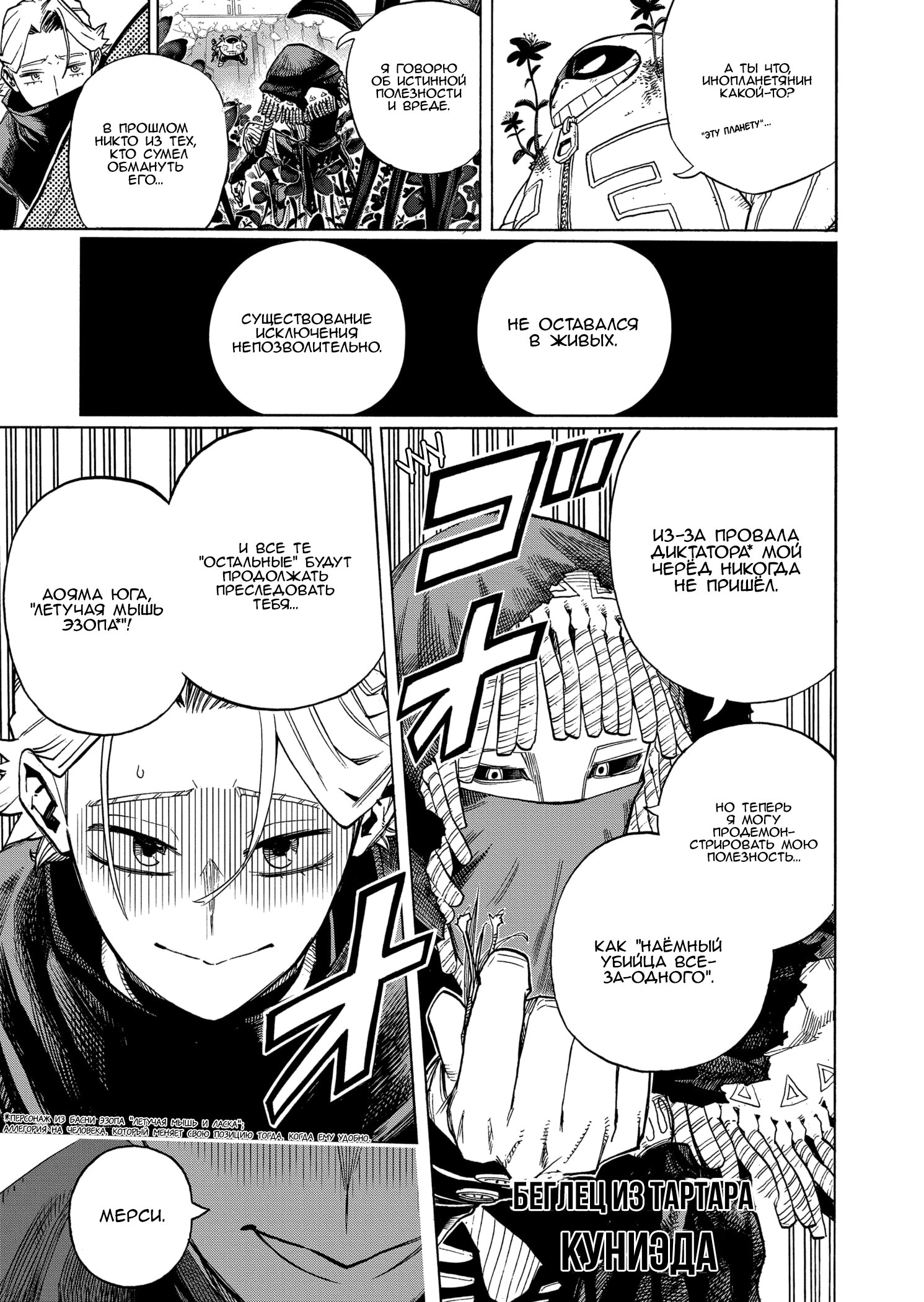 Read My Hero Academia RU Manga Online