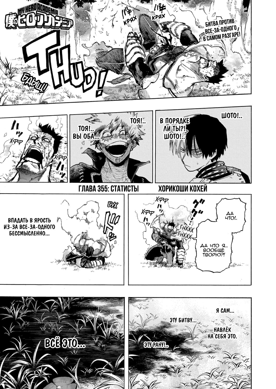Read My Hero Academia RU Manga Online