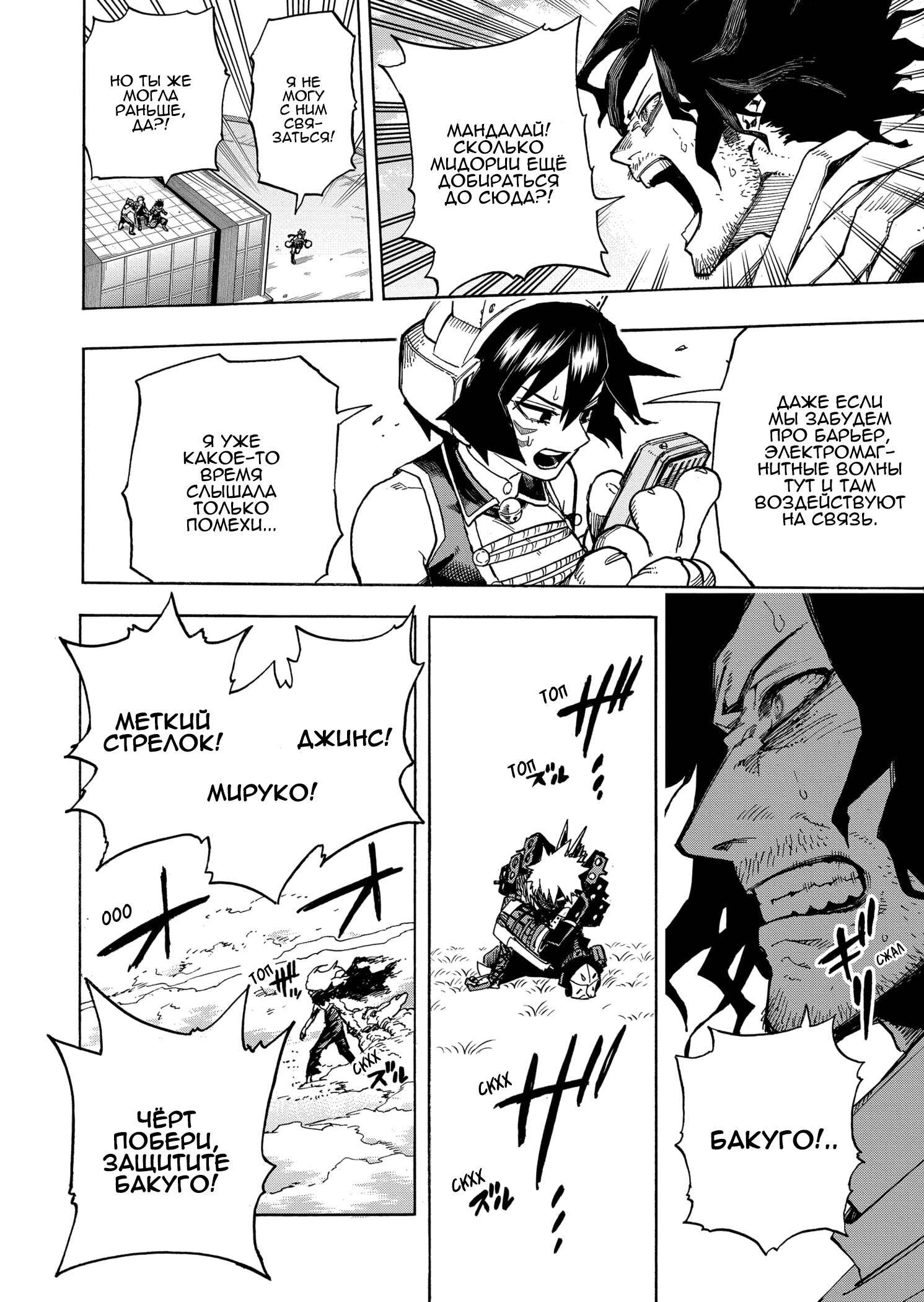 Read My Hero Academia RU Manga Online