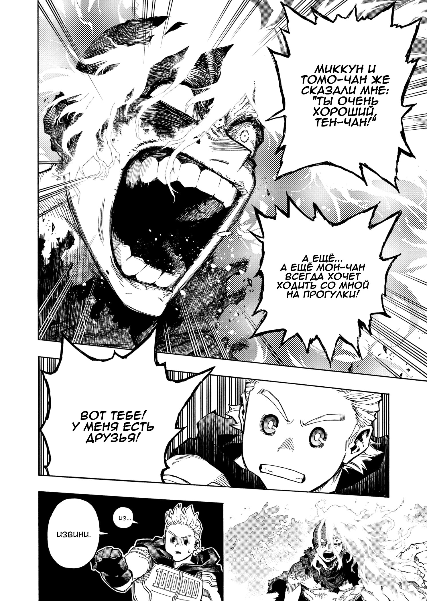 Read My Hero Academia RU Manga Online