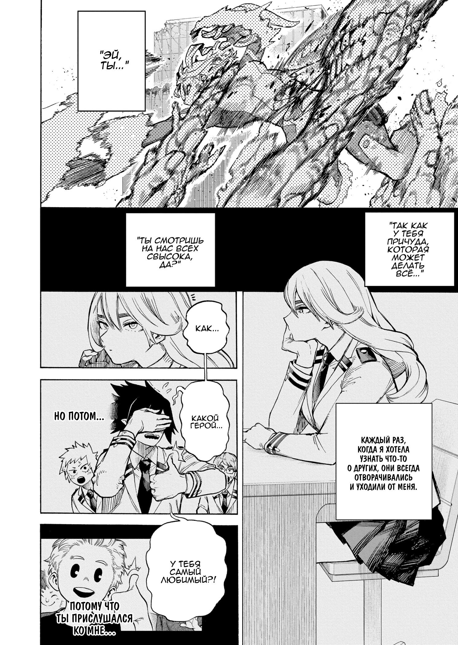 Read My Hero Academia RU Manga Online
