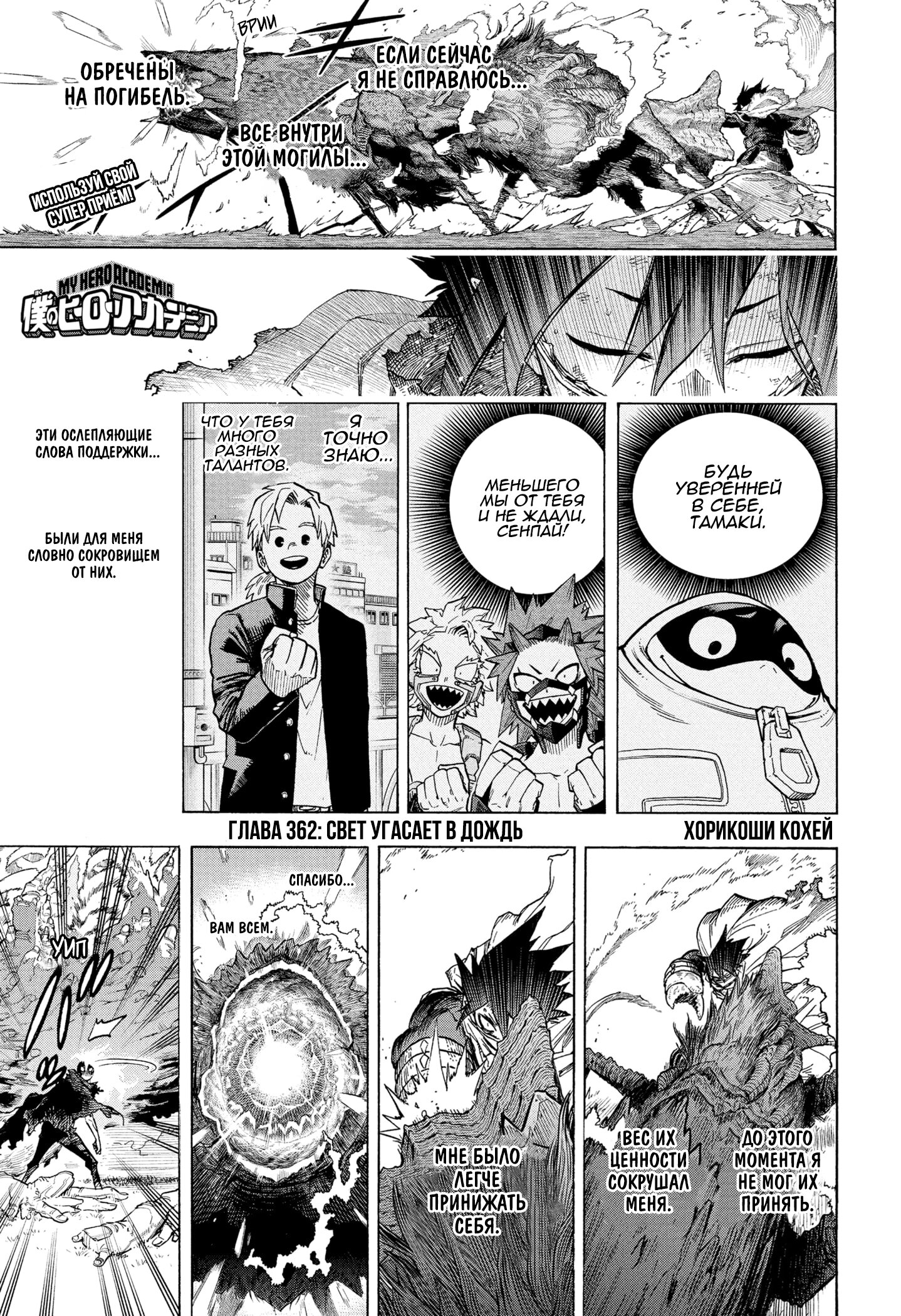 Read My Hero Academia RU Manga Online