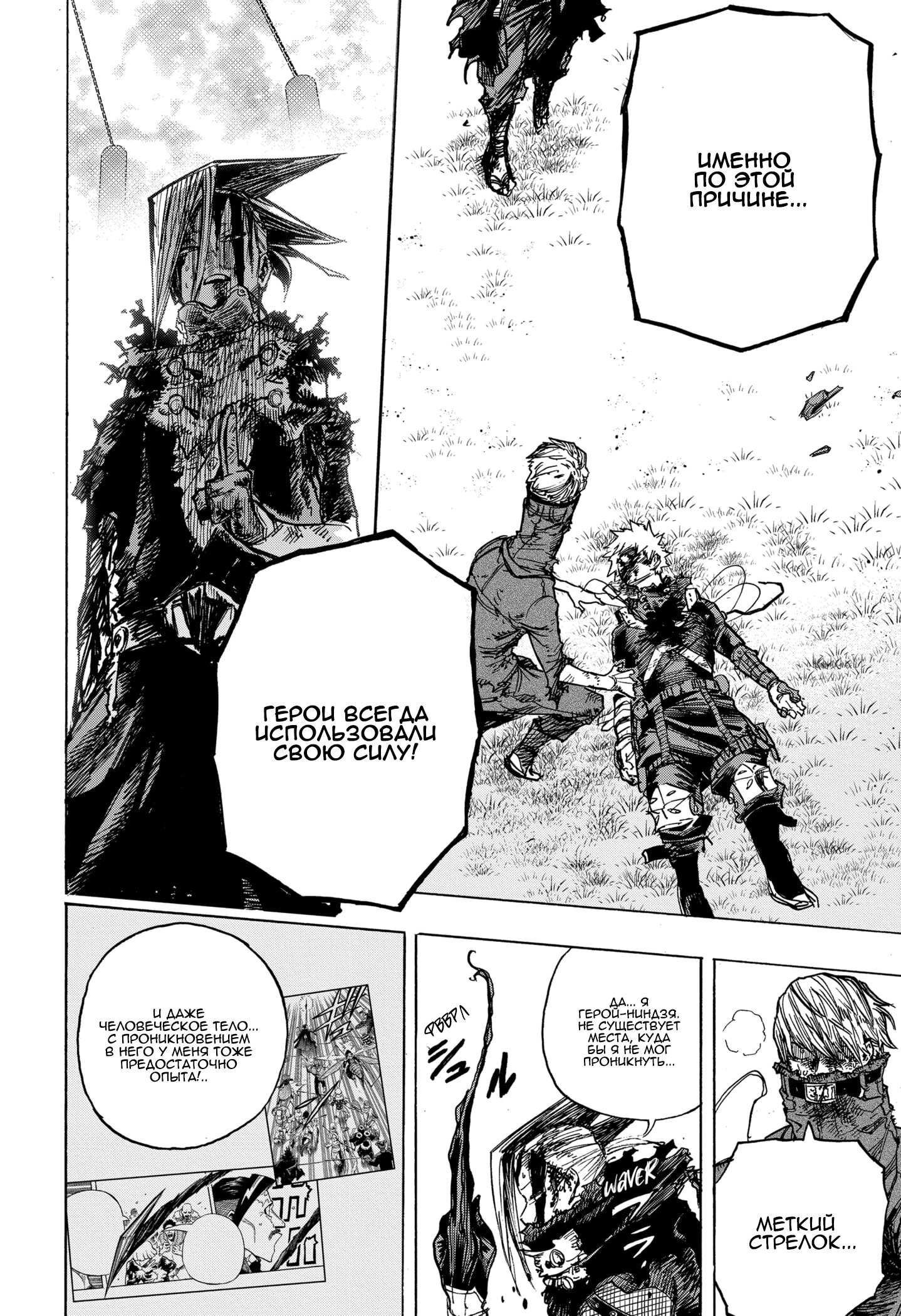 Read My Hero Academia RU Manga Online