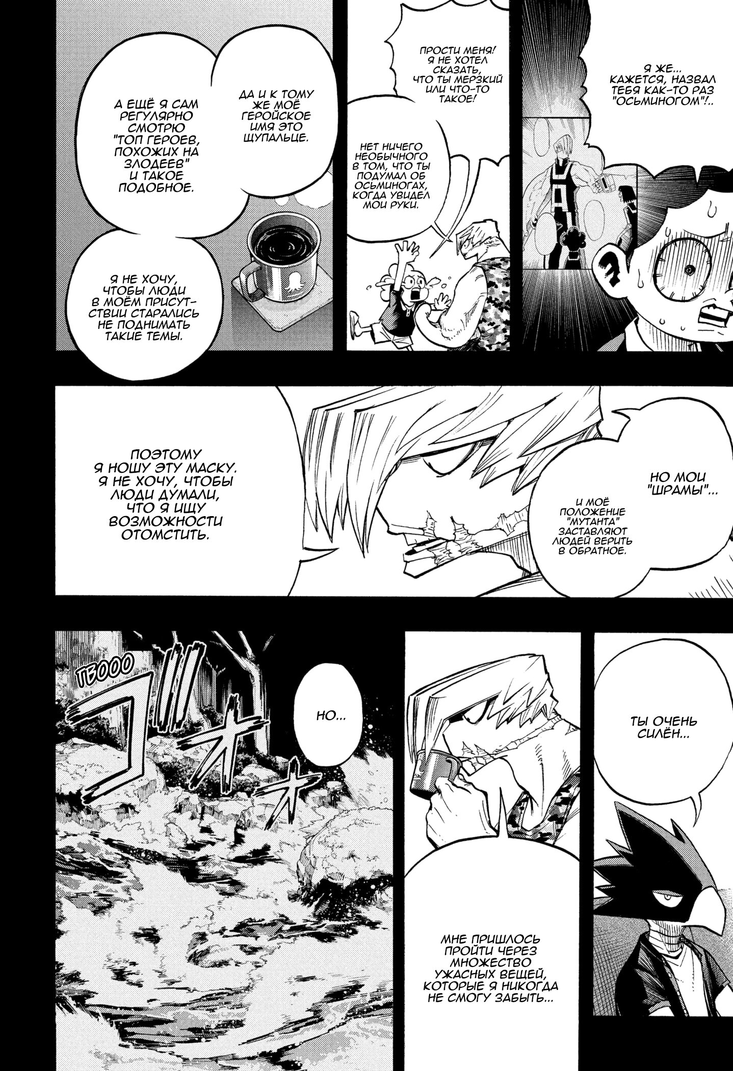 Read My Hero Academia RU Manga Online