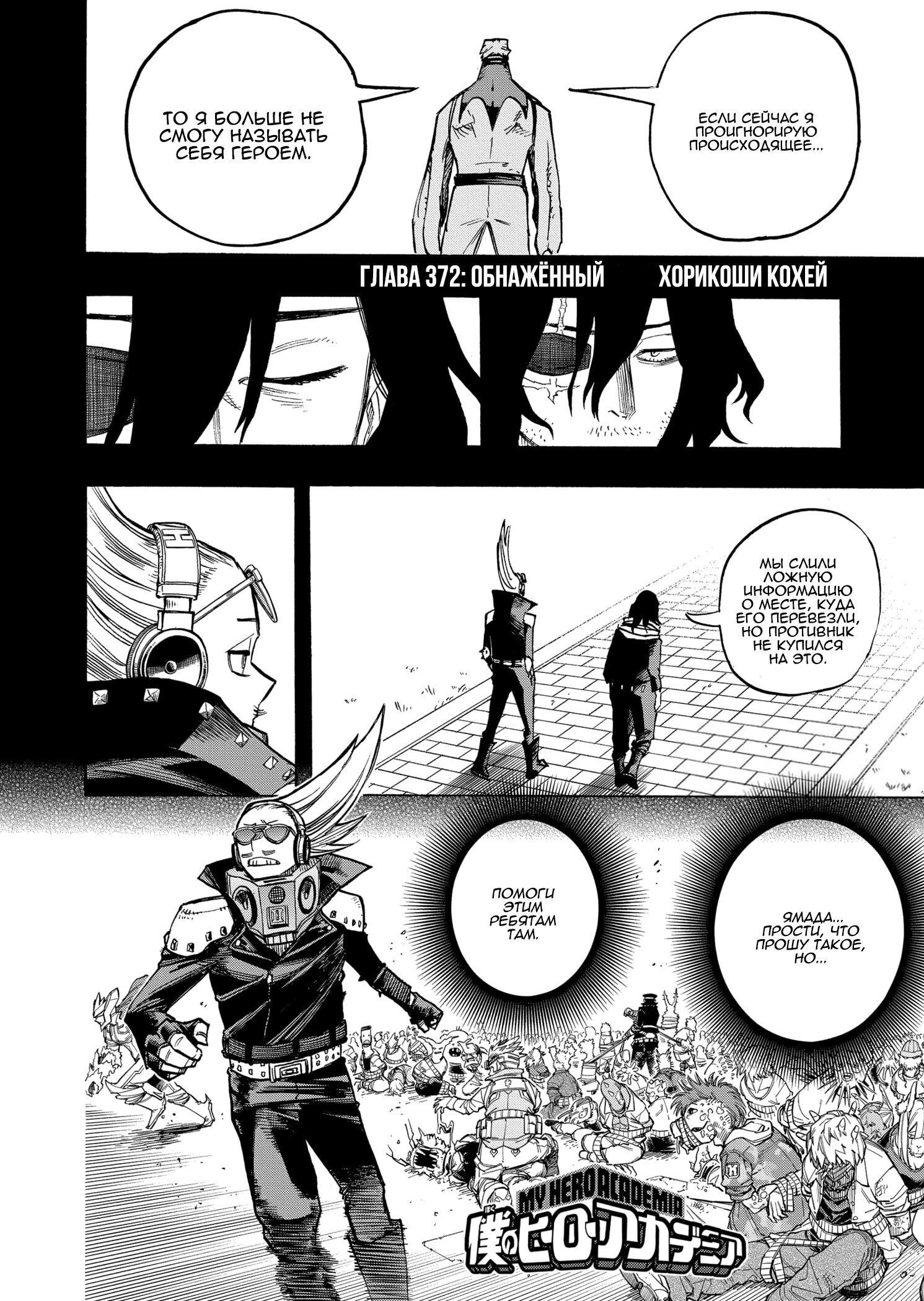 Read My Hero Academia RU Manga Online