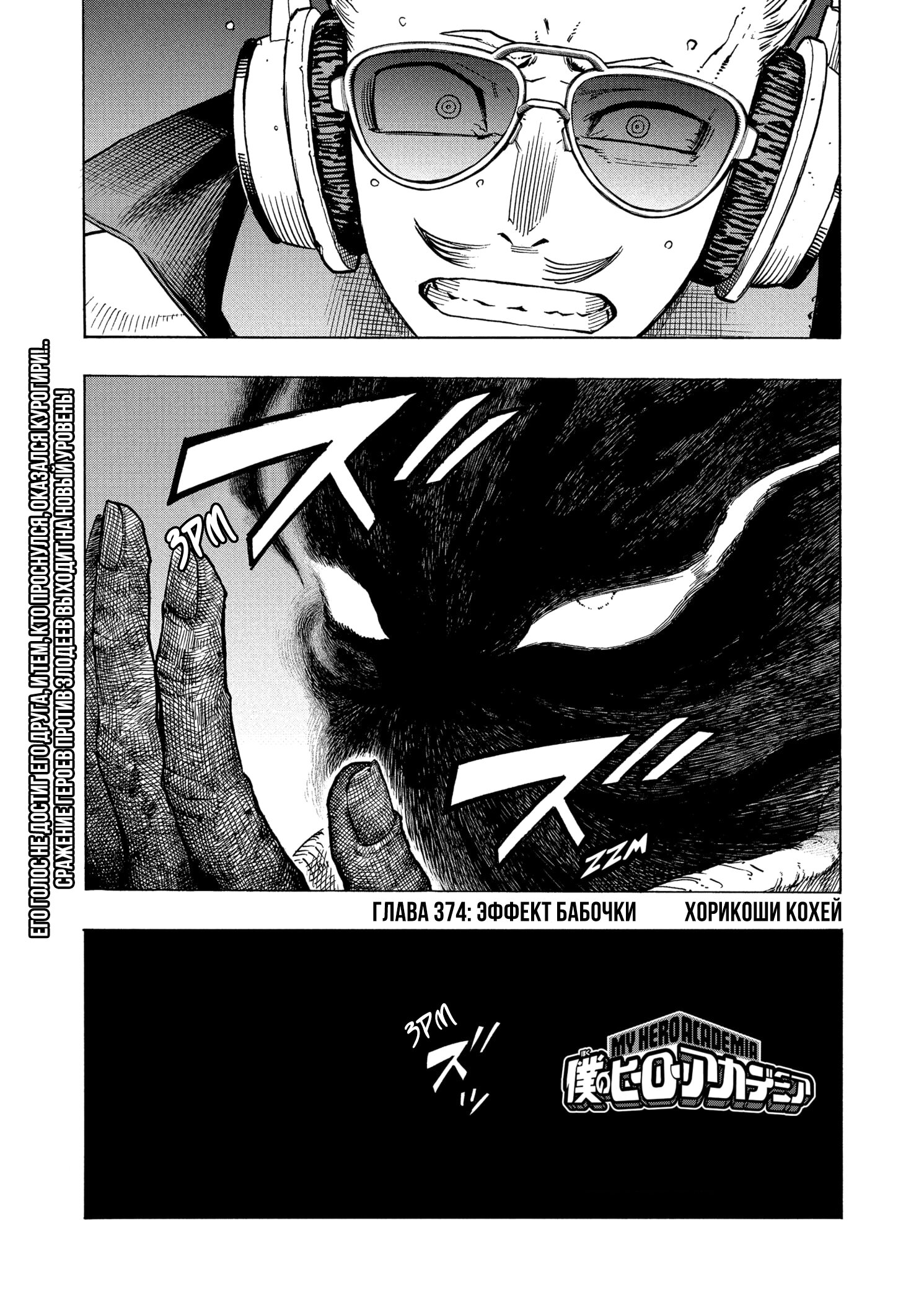 Read My Hero Academia RU Manga Online