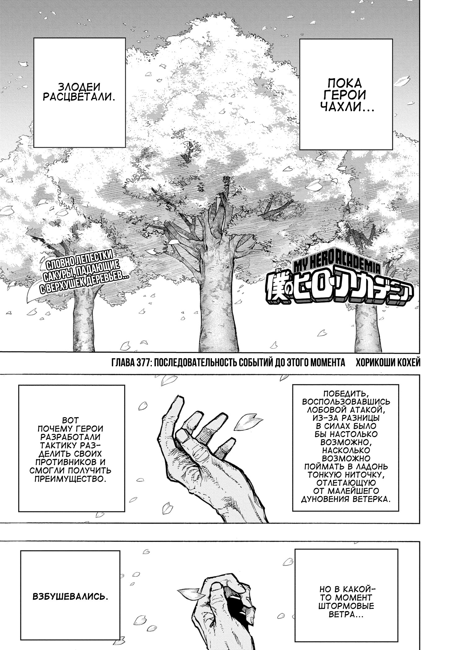 Read My Hero Academia RU Manga Online