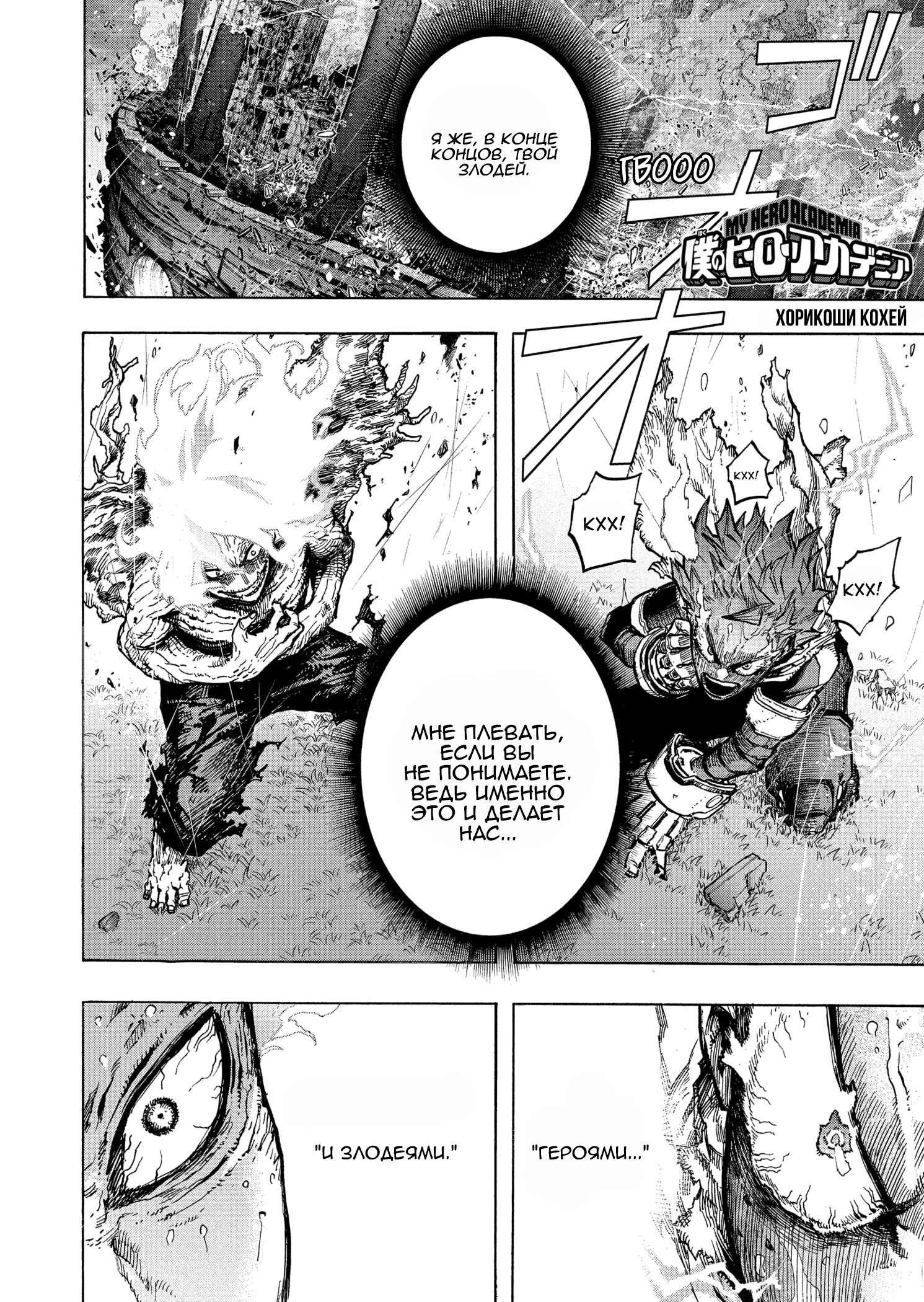 Read My Hero Academia RU Manga Online