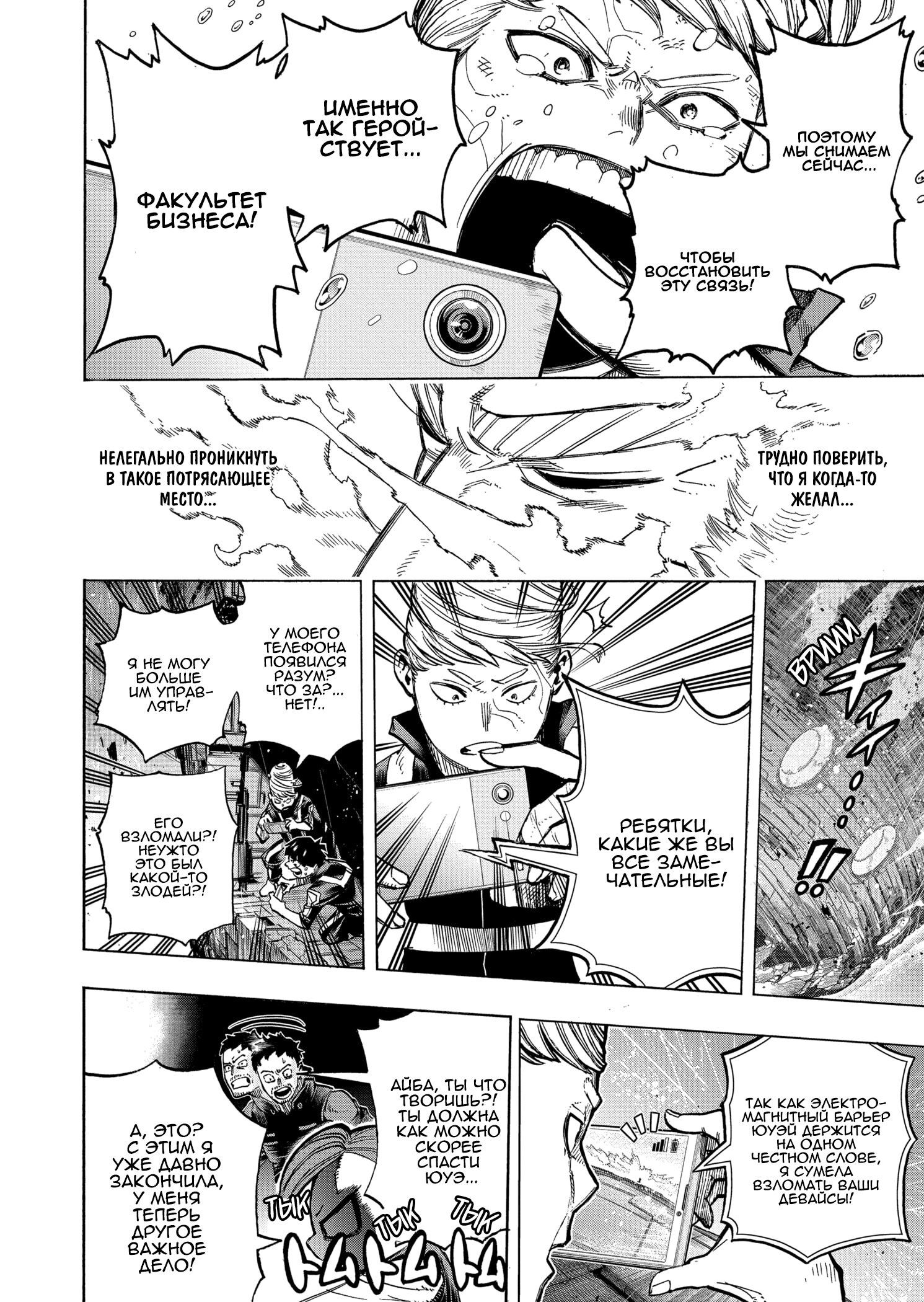 Read My Hero Academia RU Manga Online