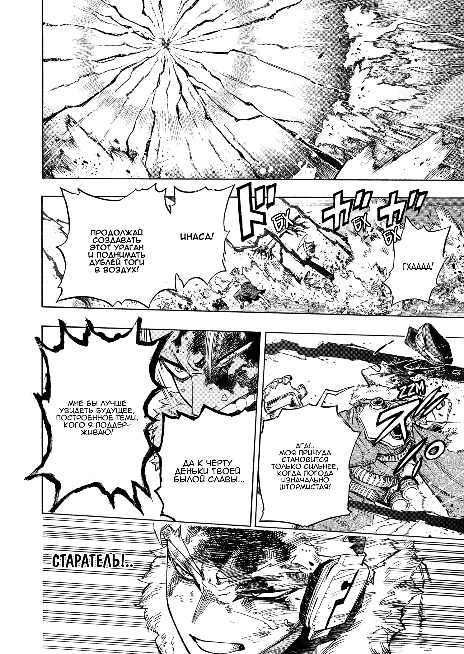 Read My Hero Academia RU Manga Online