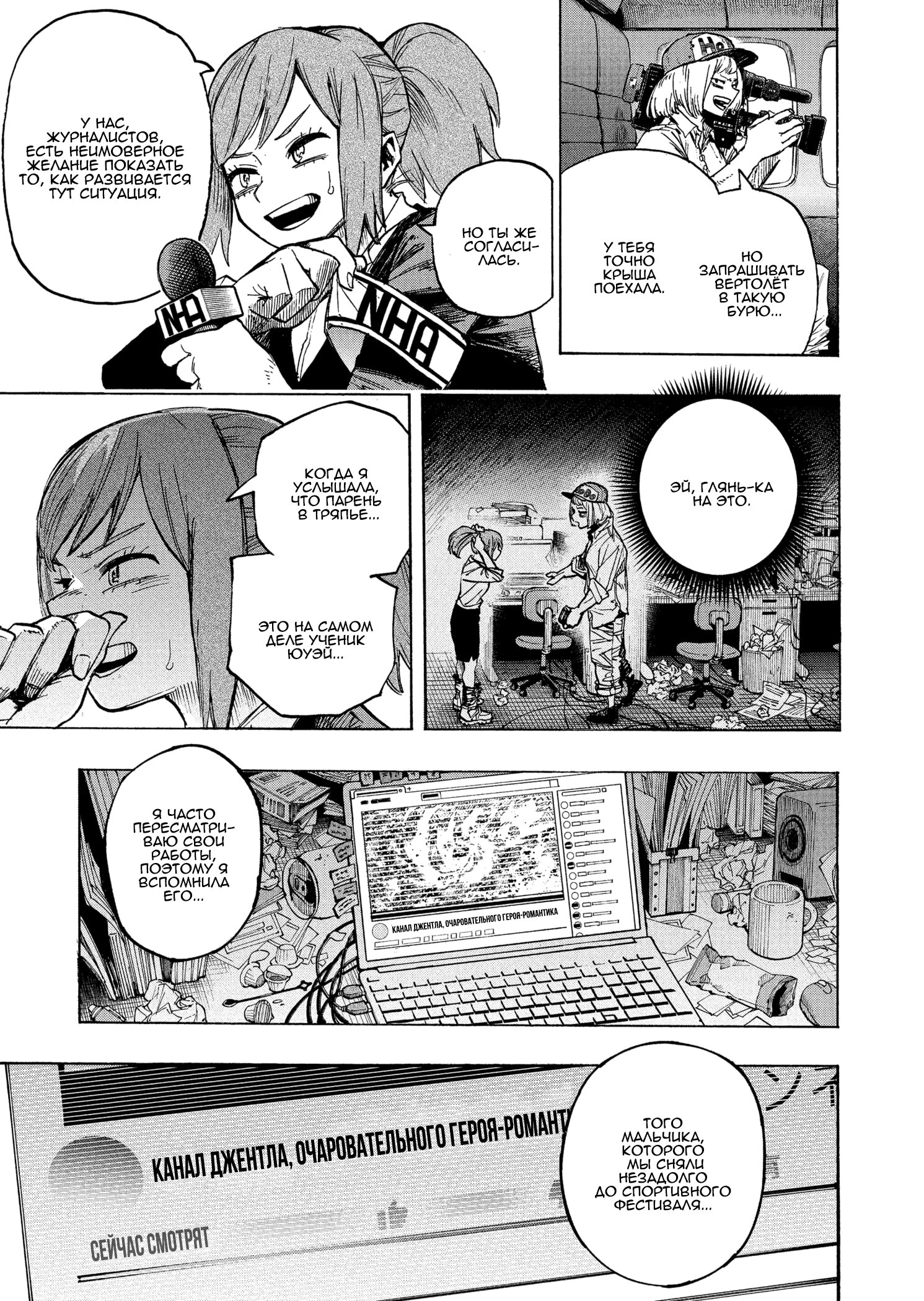 Read My Hero Academia RU Manga Online