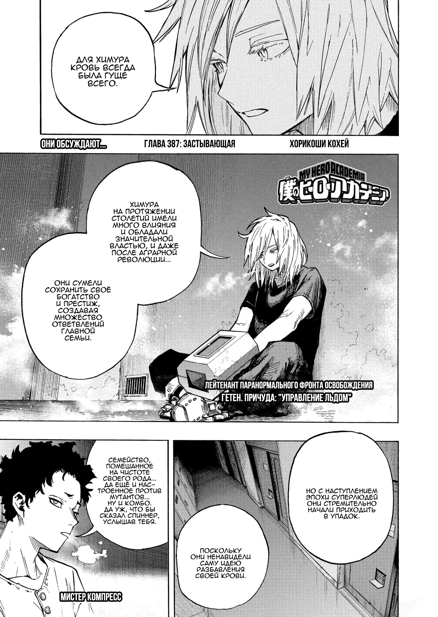 Read My Hero Academia RU Manga Online