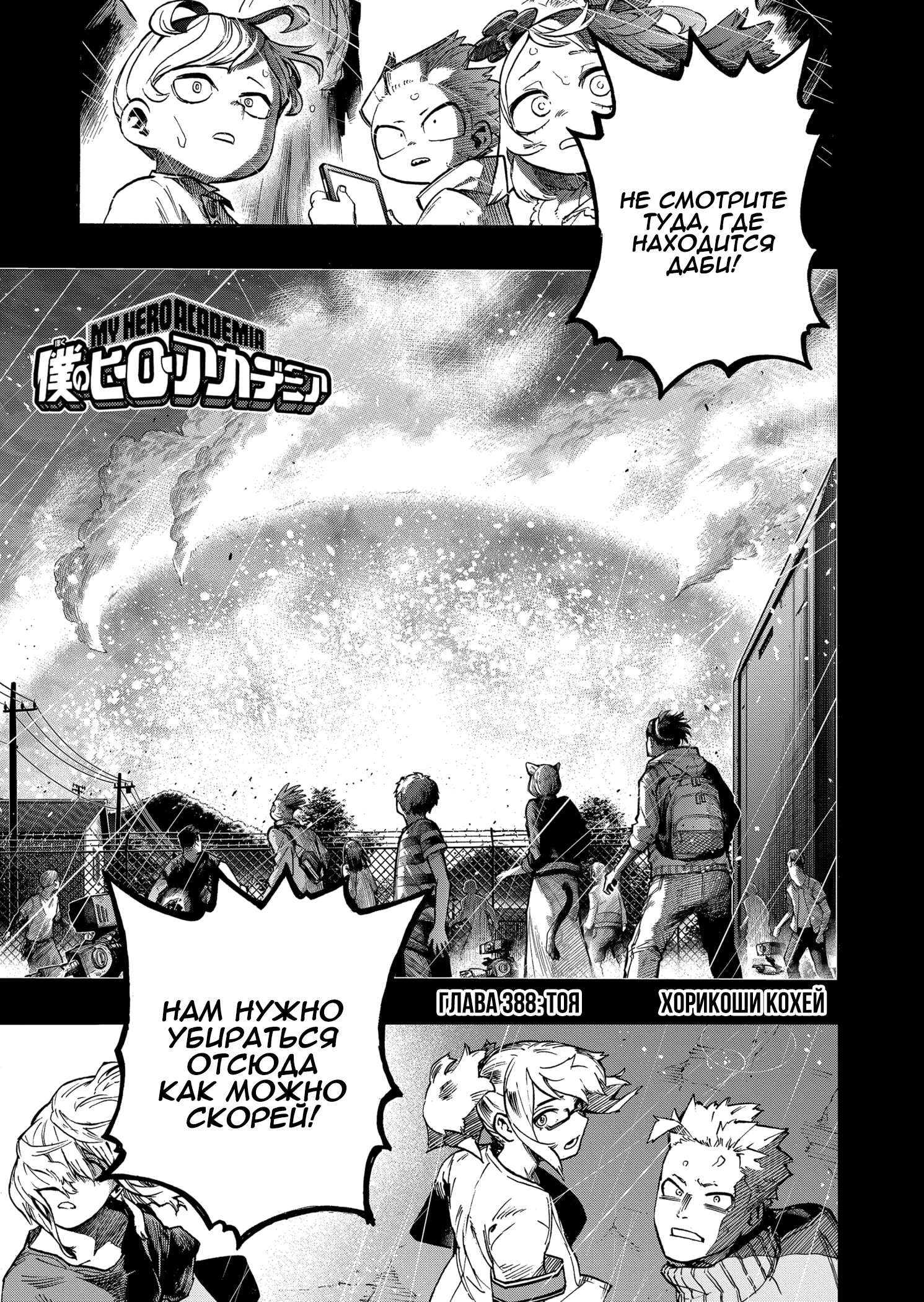 Read My Hero Academia RU Manga Online