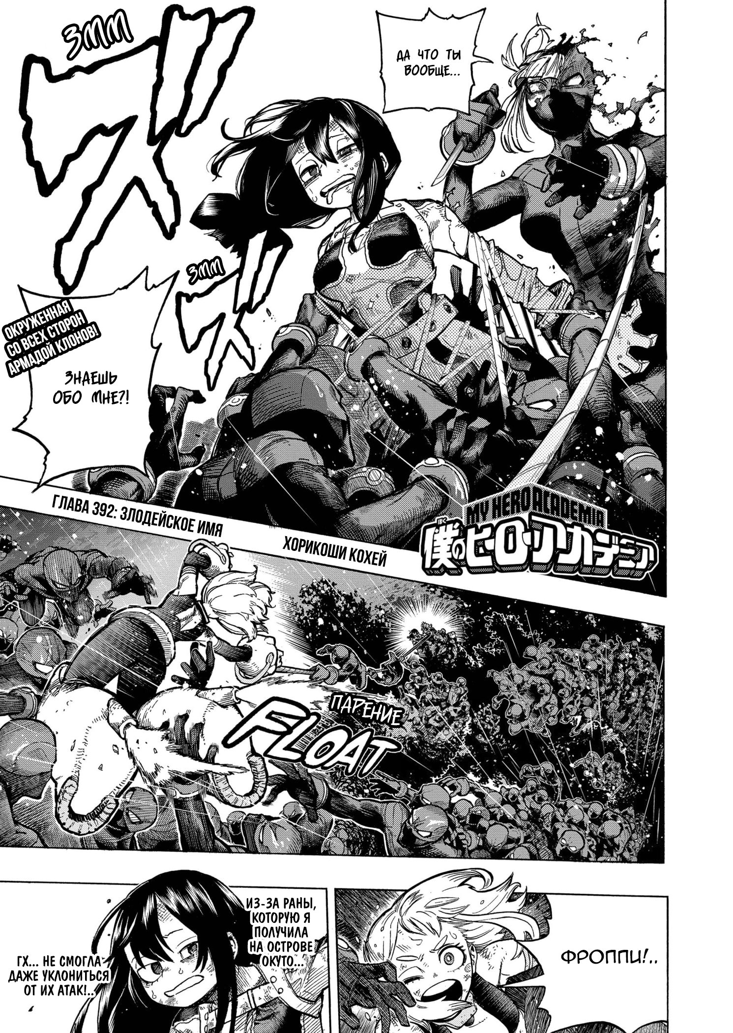 Read My Hero Academia RU Manga Online
