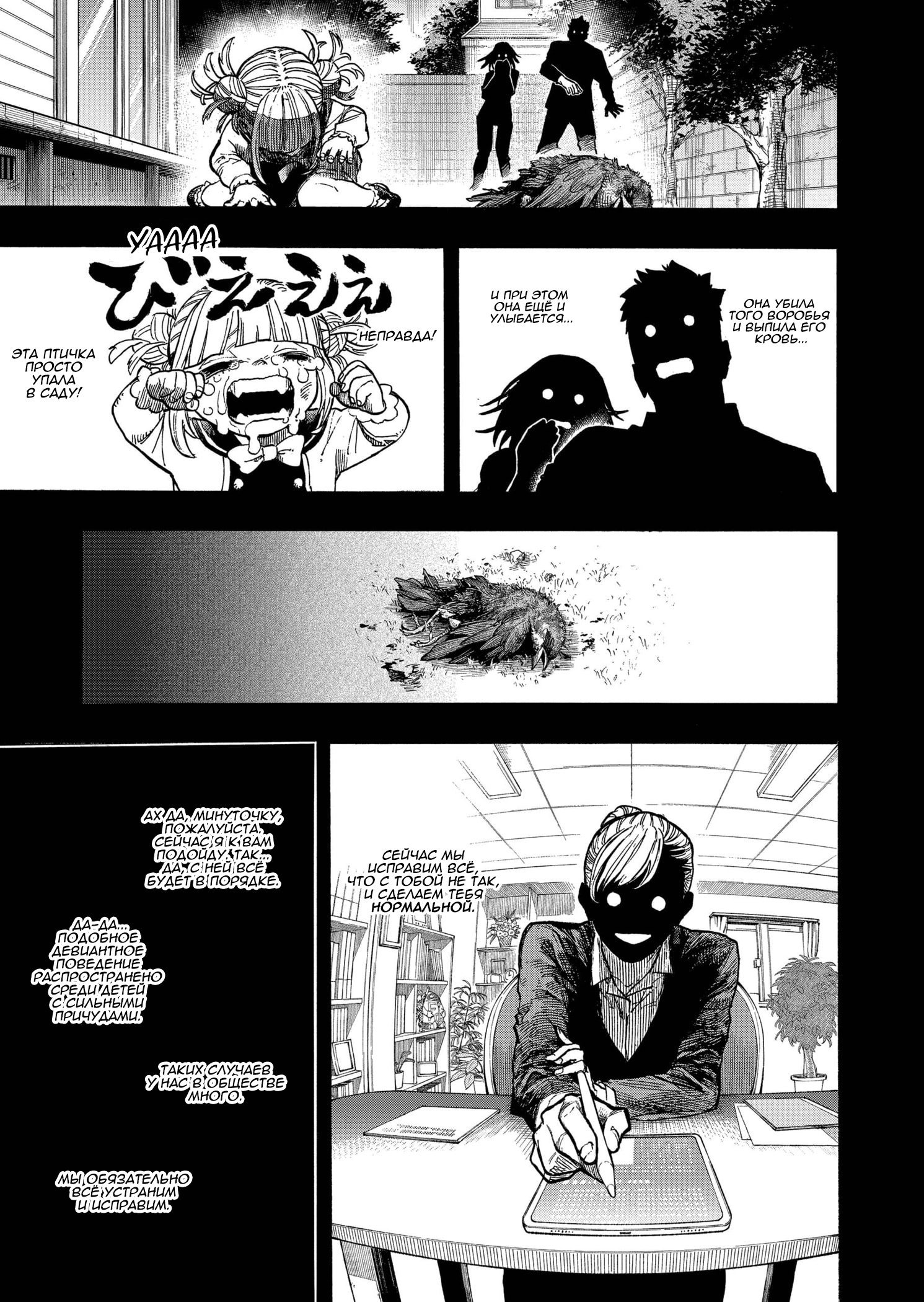 Read My Hero Academia RU Manga Online