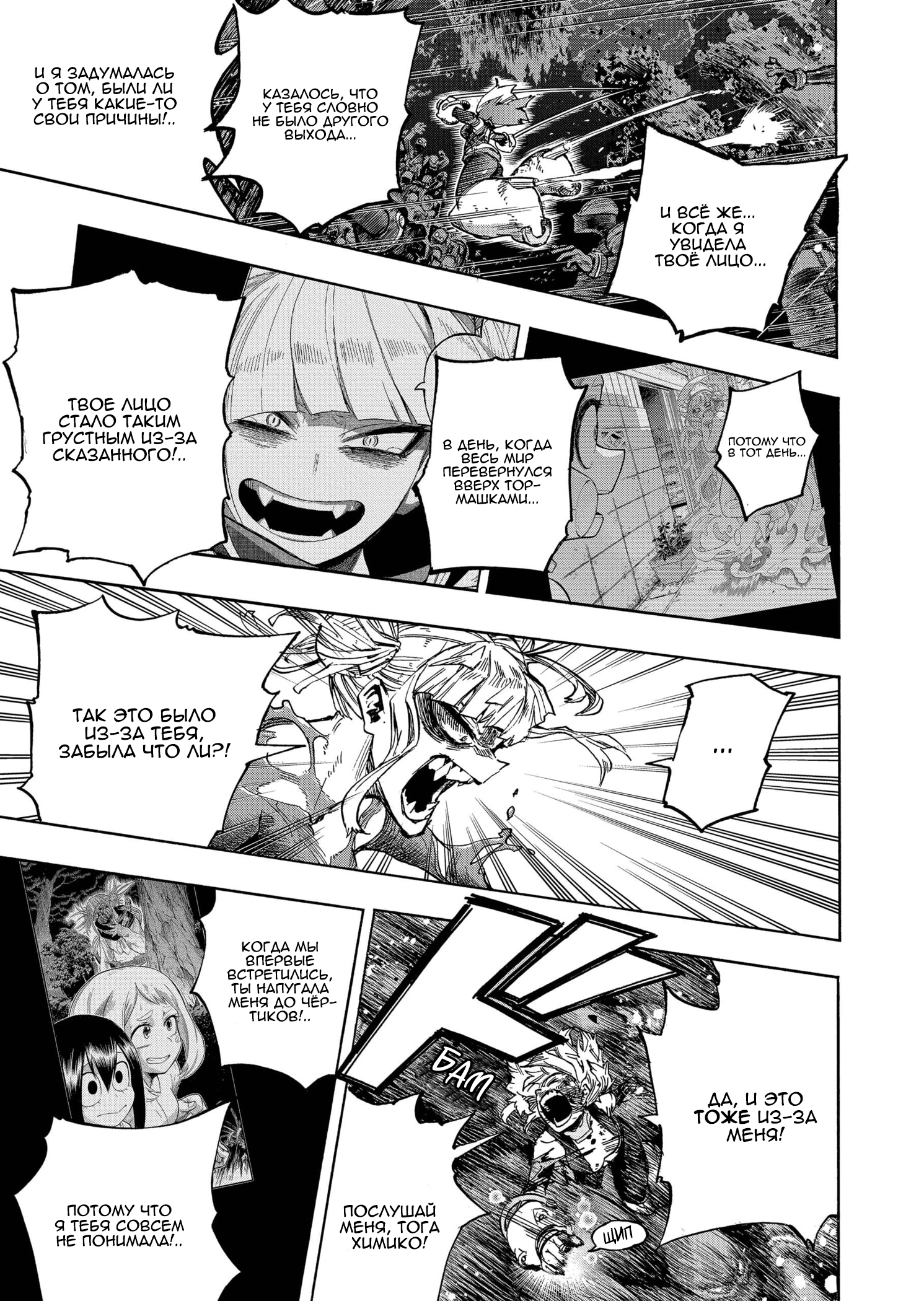 Read My Hero Academia RU Manga Online