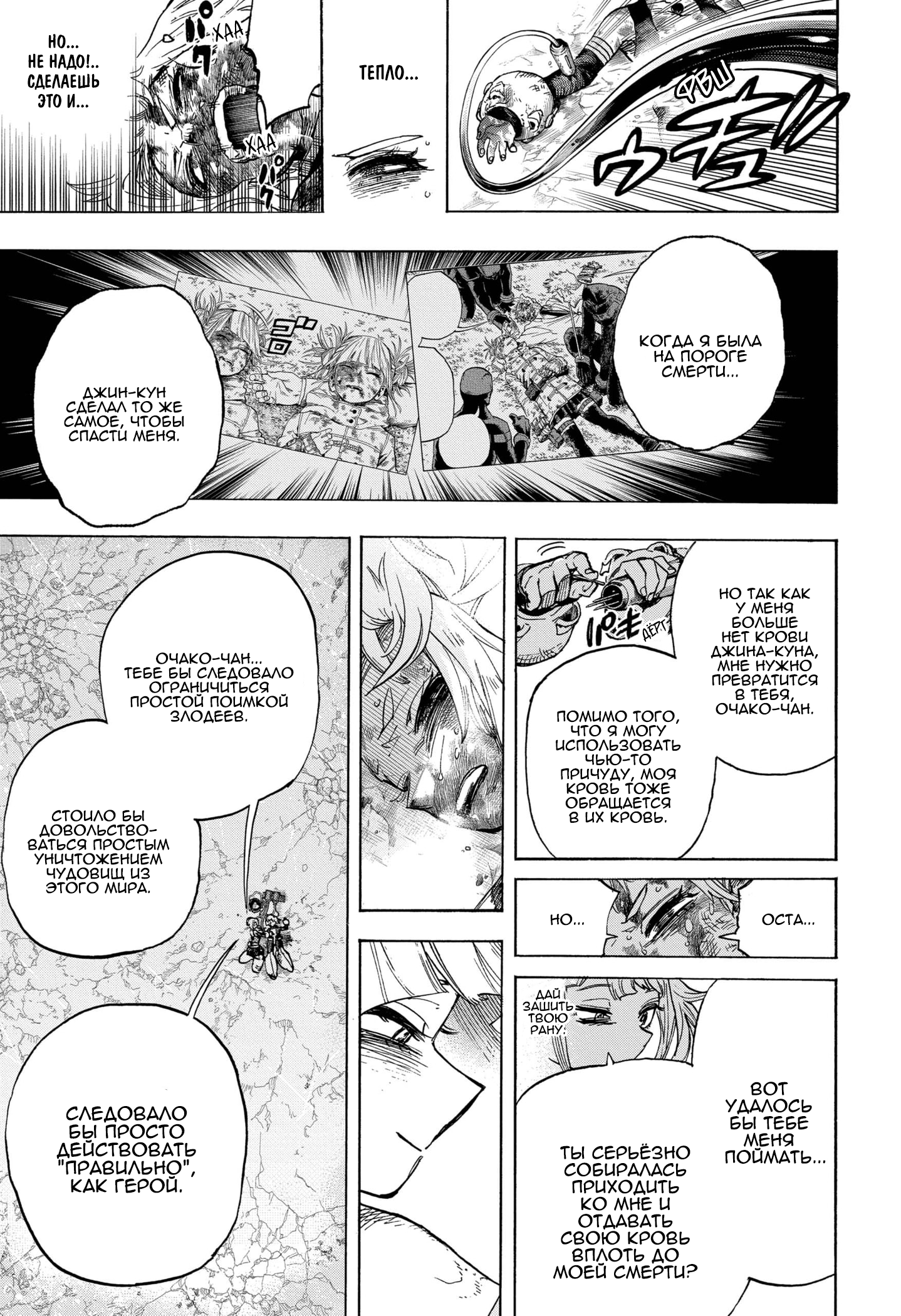 Read My Hero Academia RU Manga Online