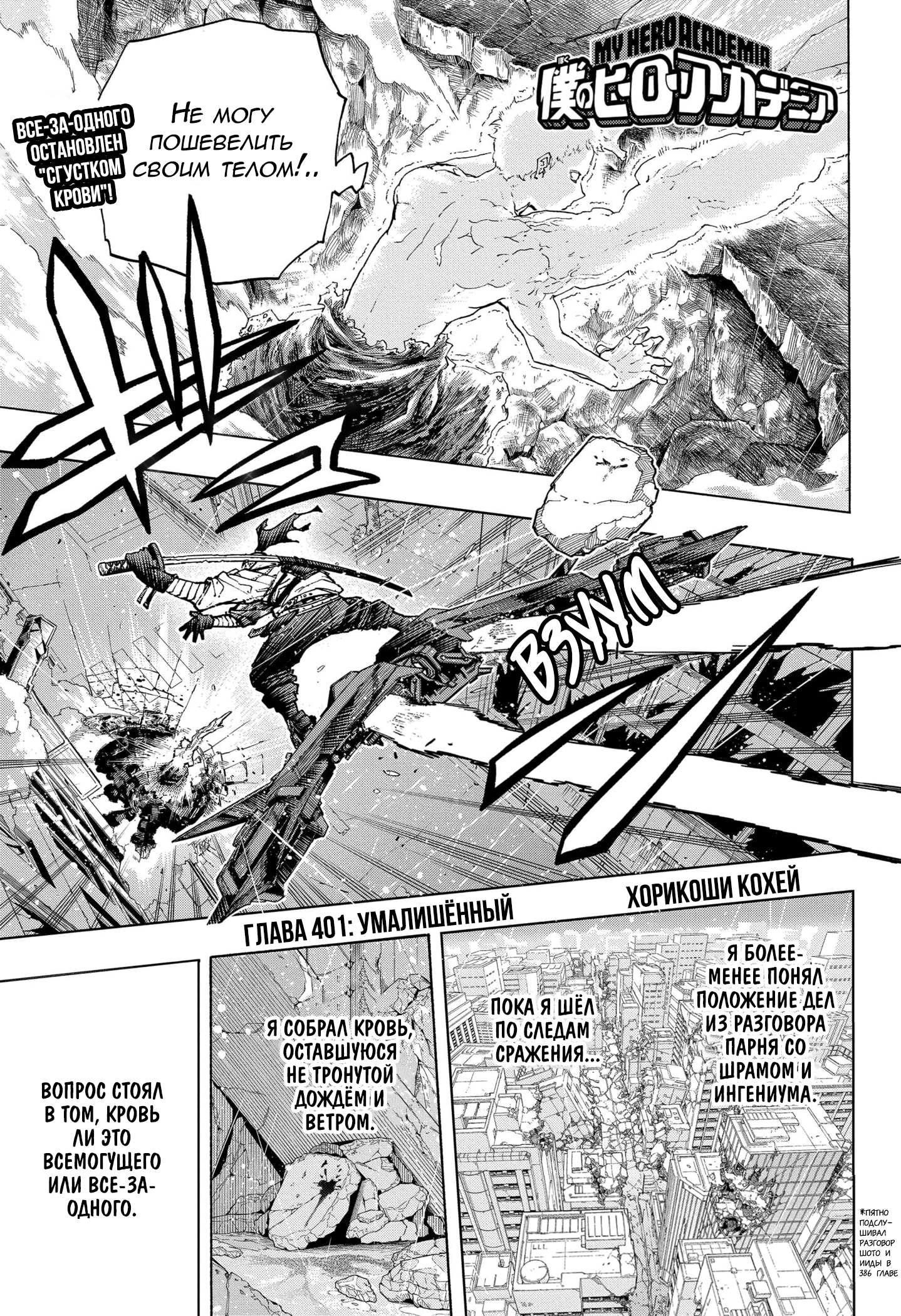Read My Hero Academia RU Manga Online