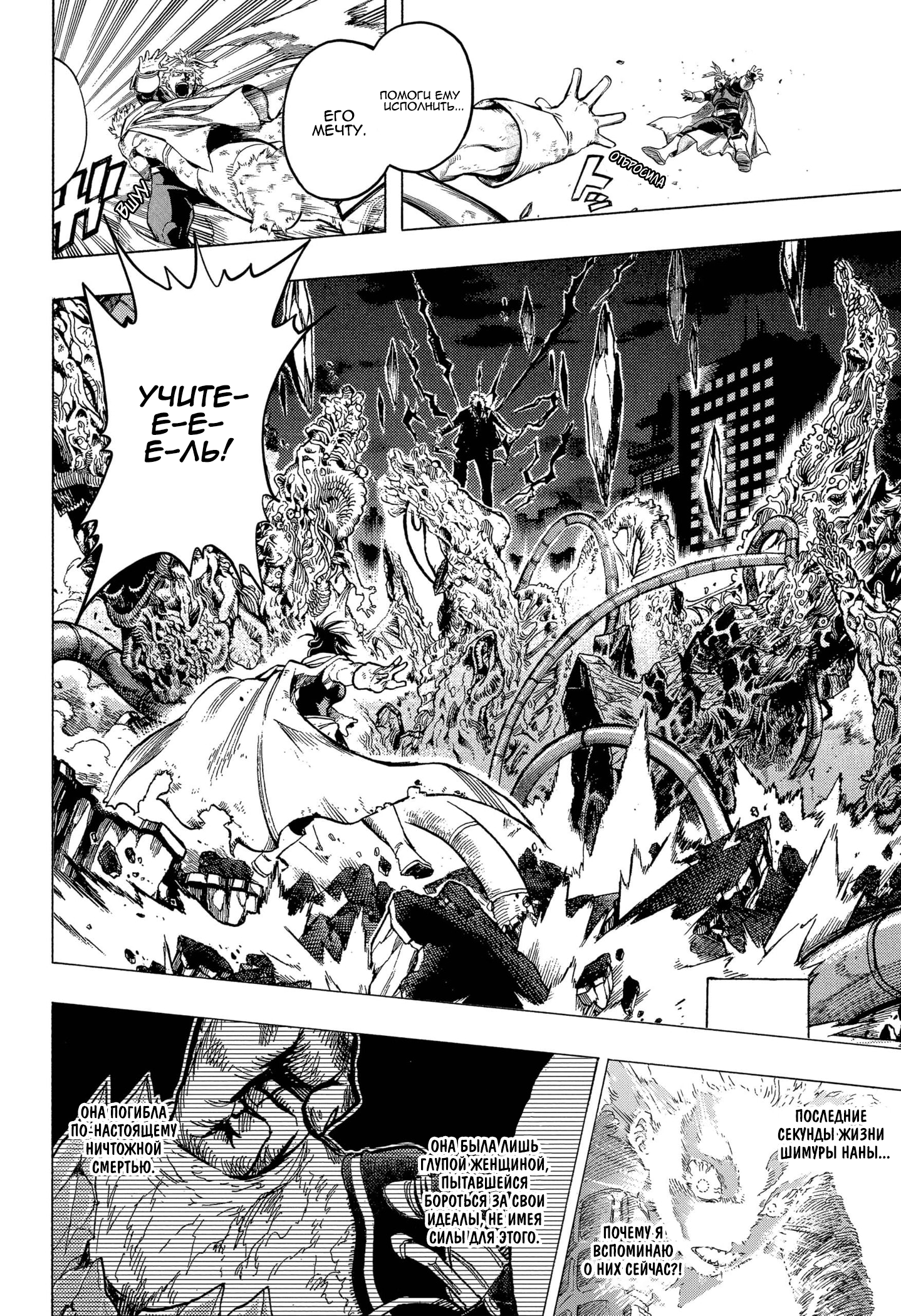 Read My Hero Academia RU Manga Online