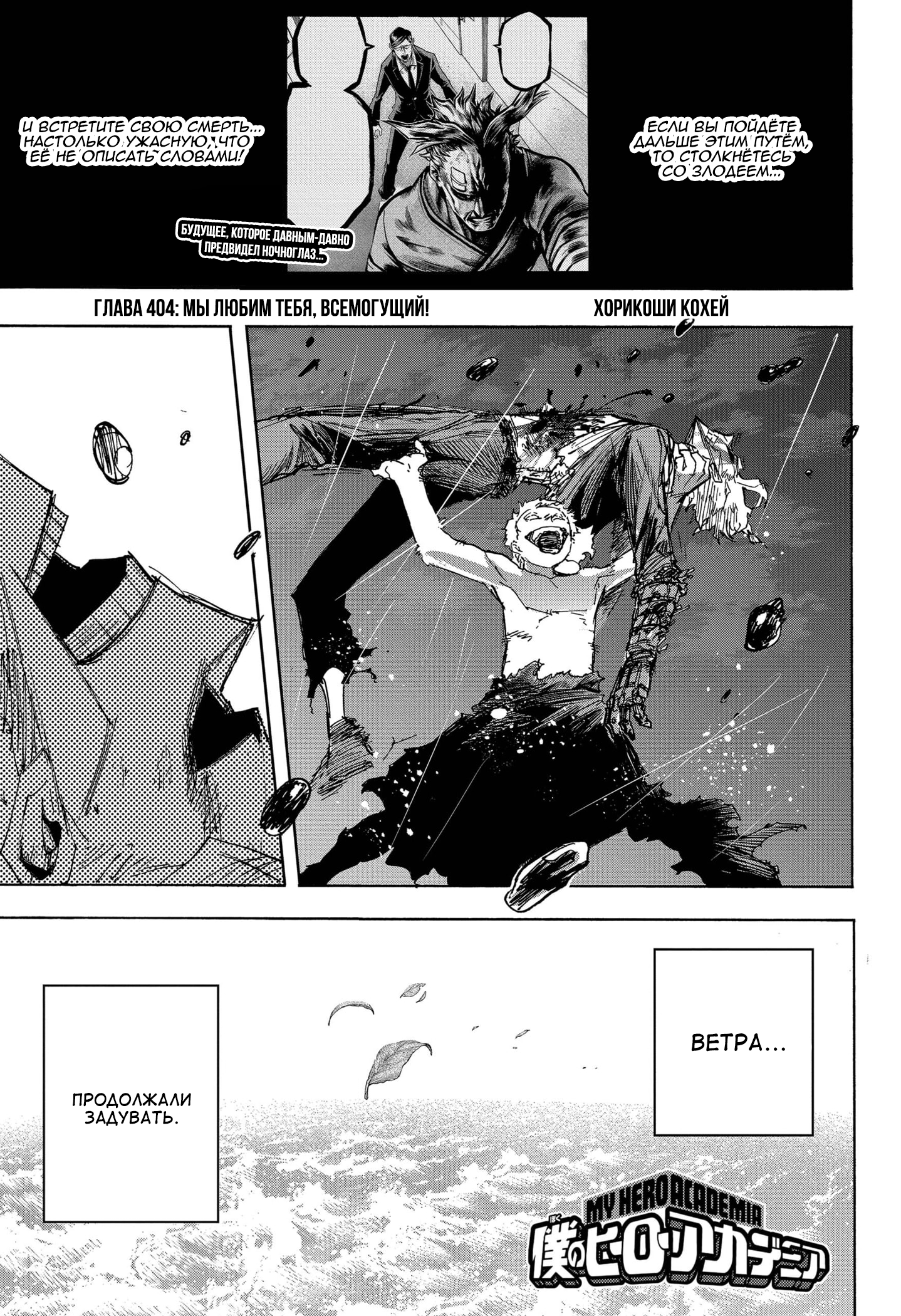 Read My Hero Academia RU Manga Online