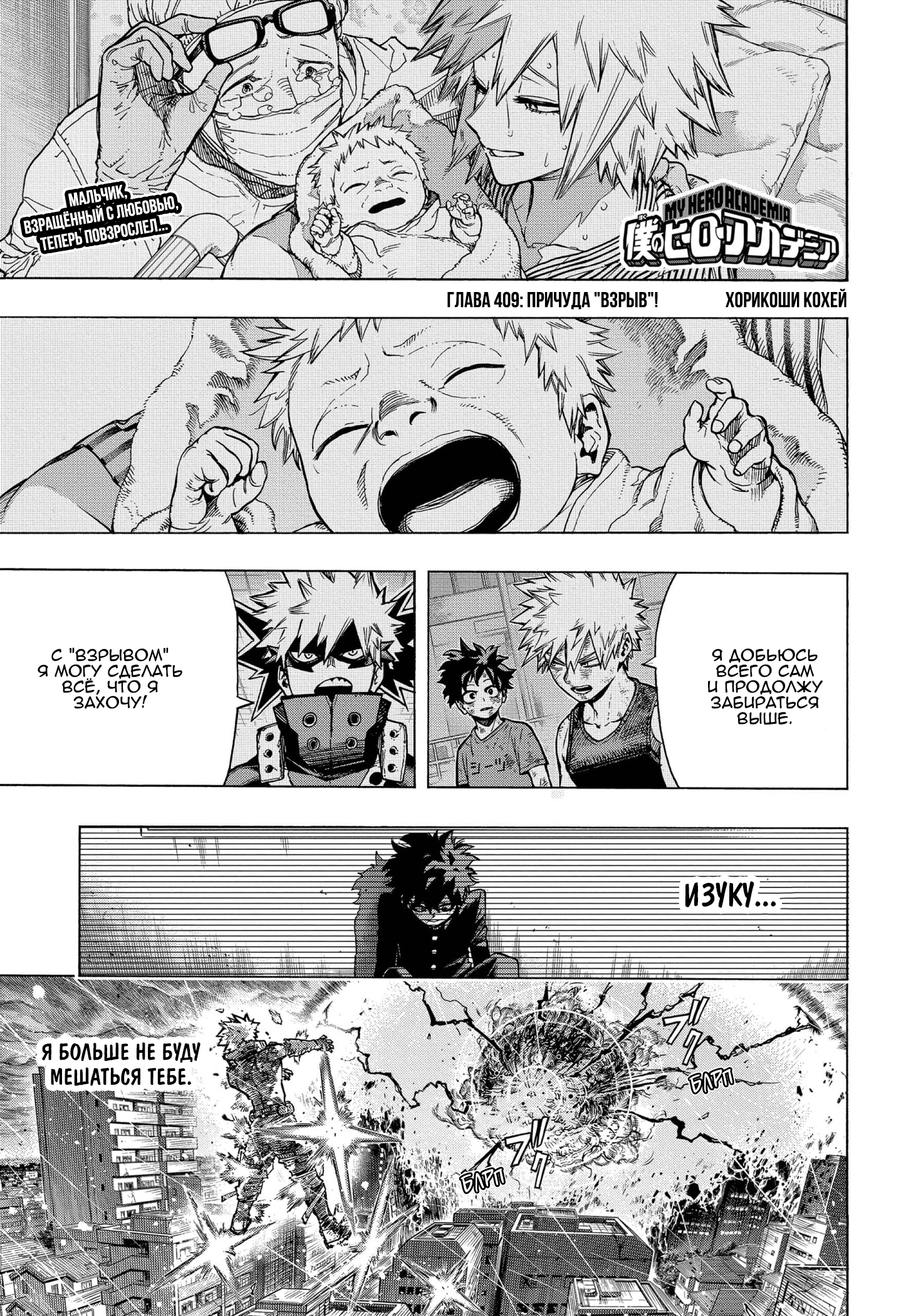 Read My Hero Academia RU Manga Online