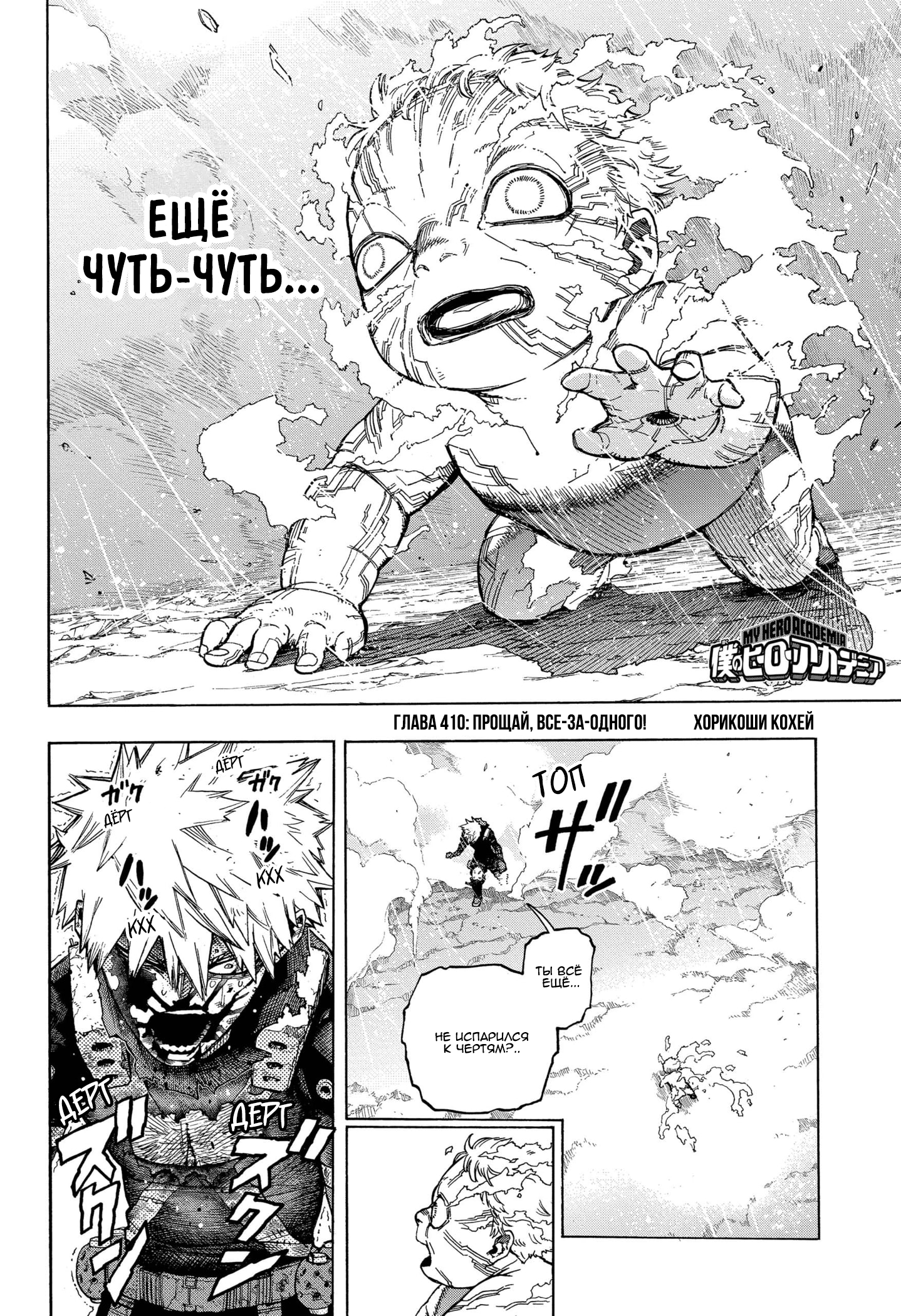 Read My Hero Academia RU Manga Online