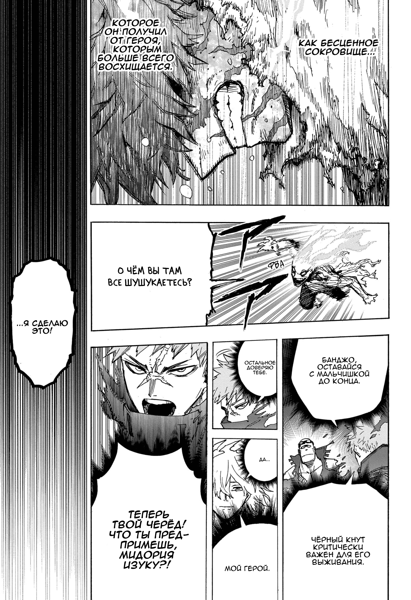 Read My Hero Academia RU Manga Online