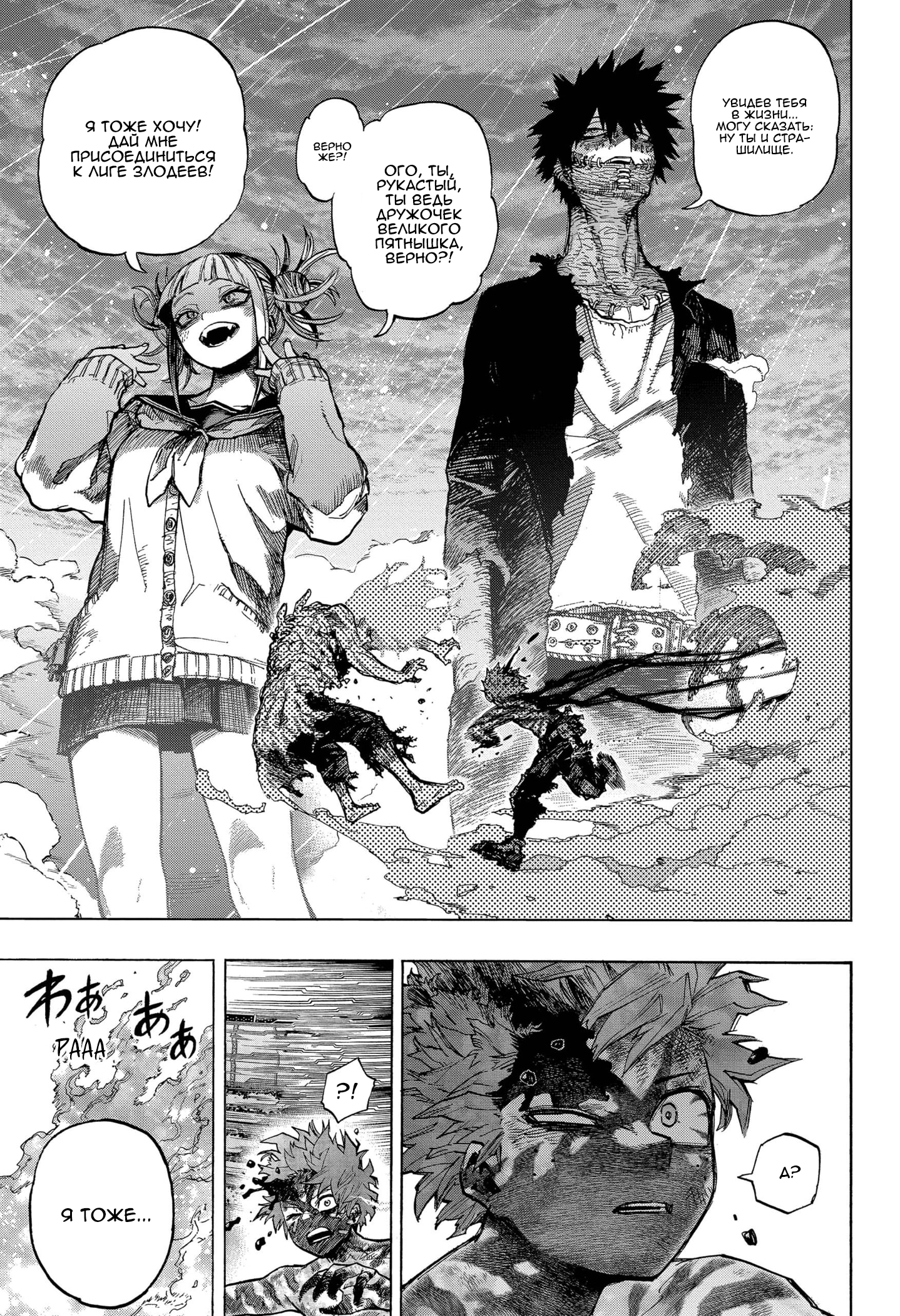 Read My Hero Academia RU Manga Online