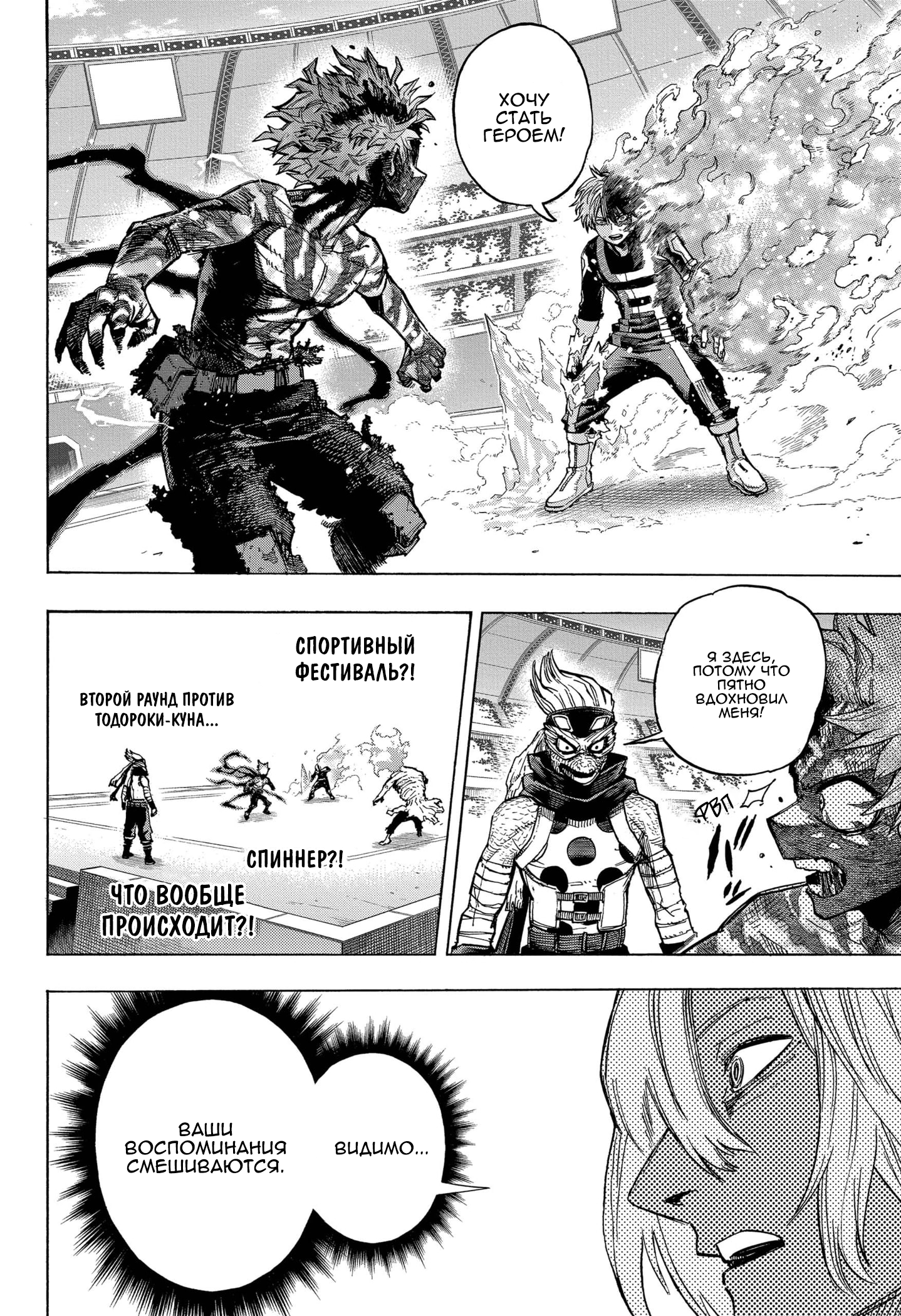 Read My Hero Academia RU Manga Online