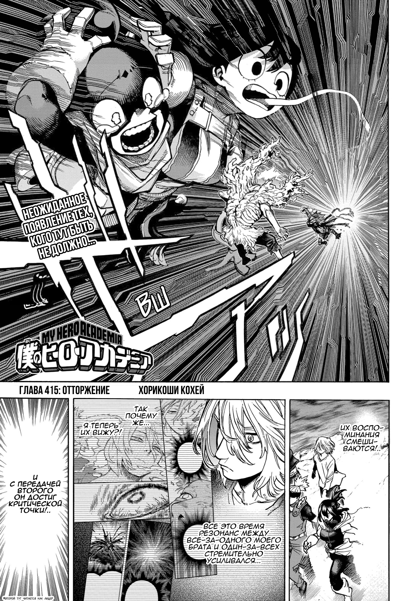 Read My Hero Academia RU Manga Online