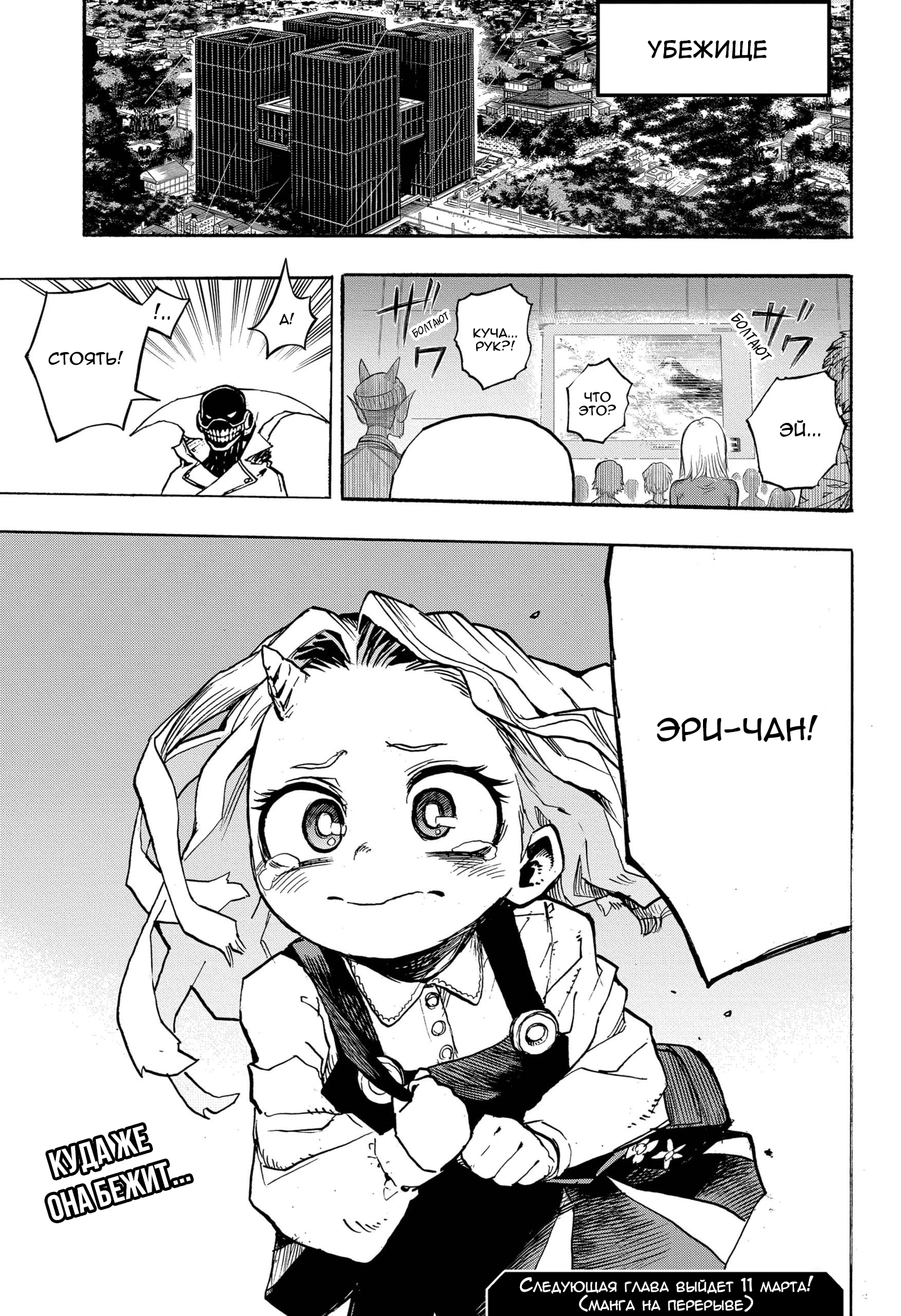 Read My Hero Academia RU Manga Online