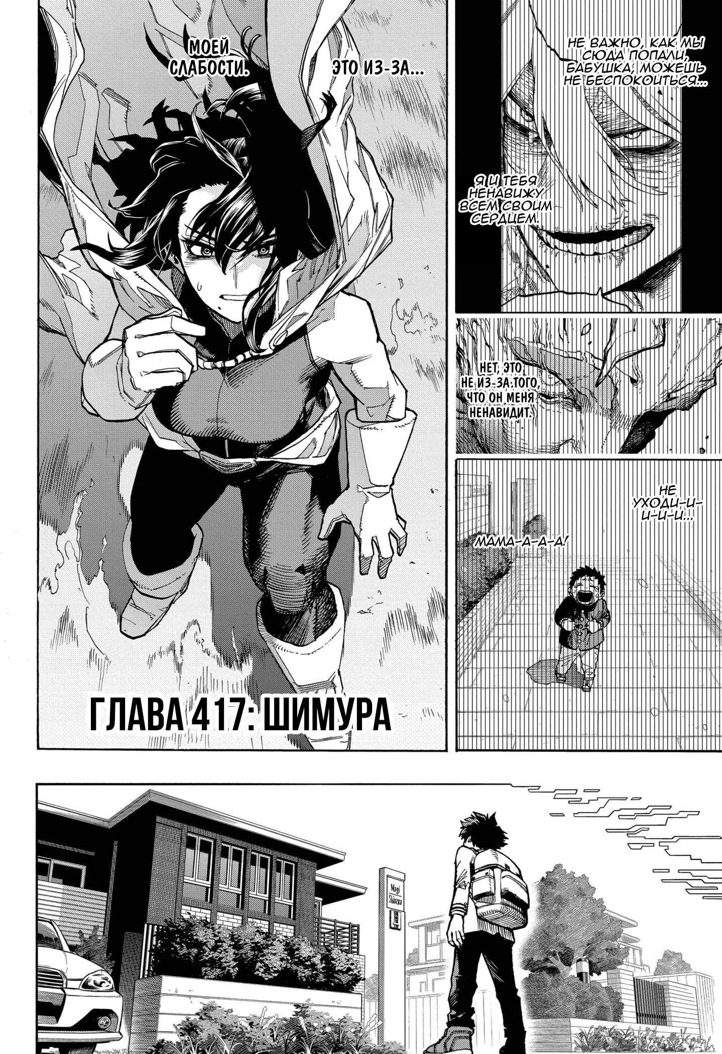 Read My Hero Academia RU Manga Online