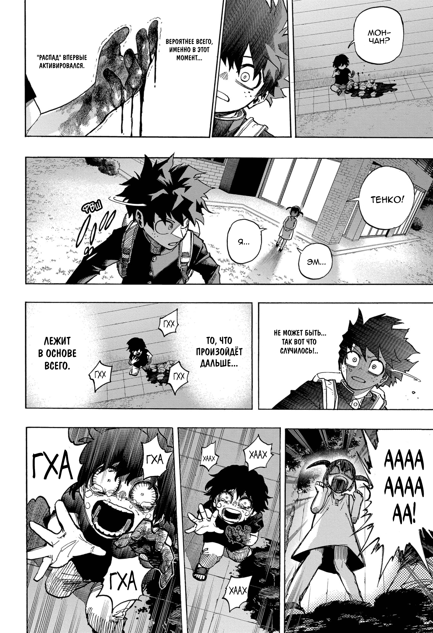 Read My Hero Academia RU Manga Online
