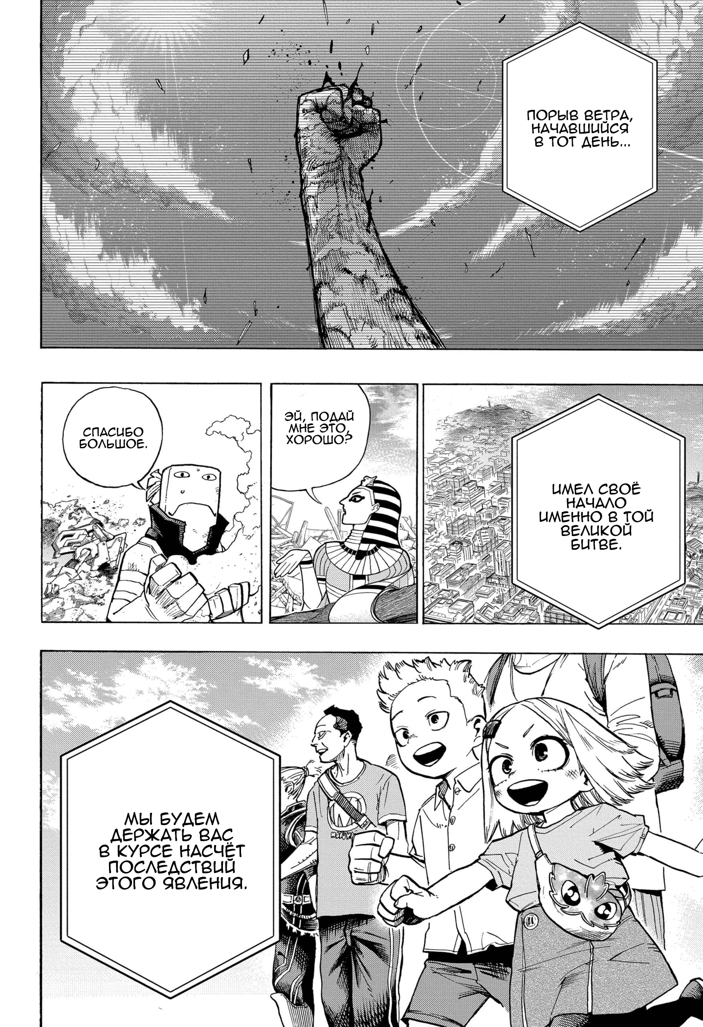 Read My Hero Academia RU Manga Online